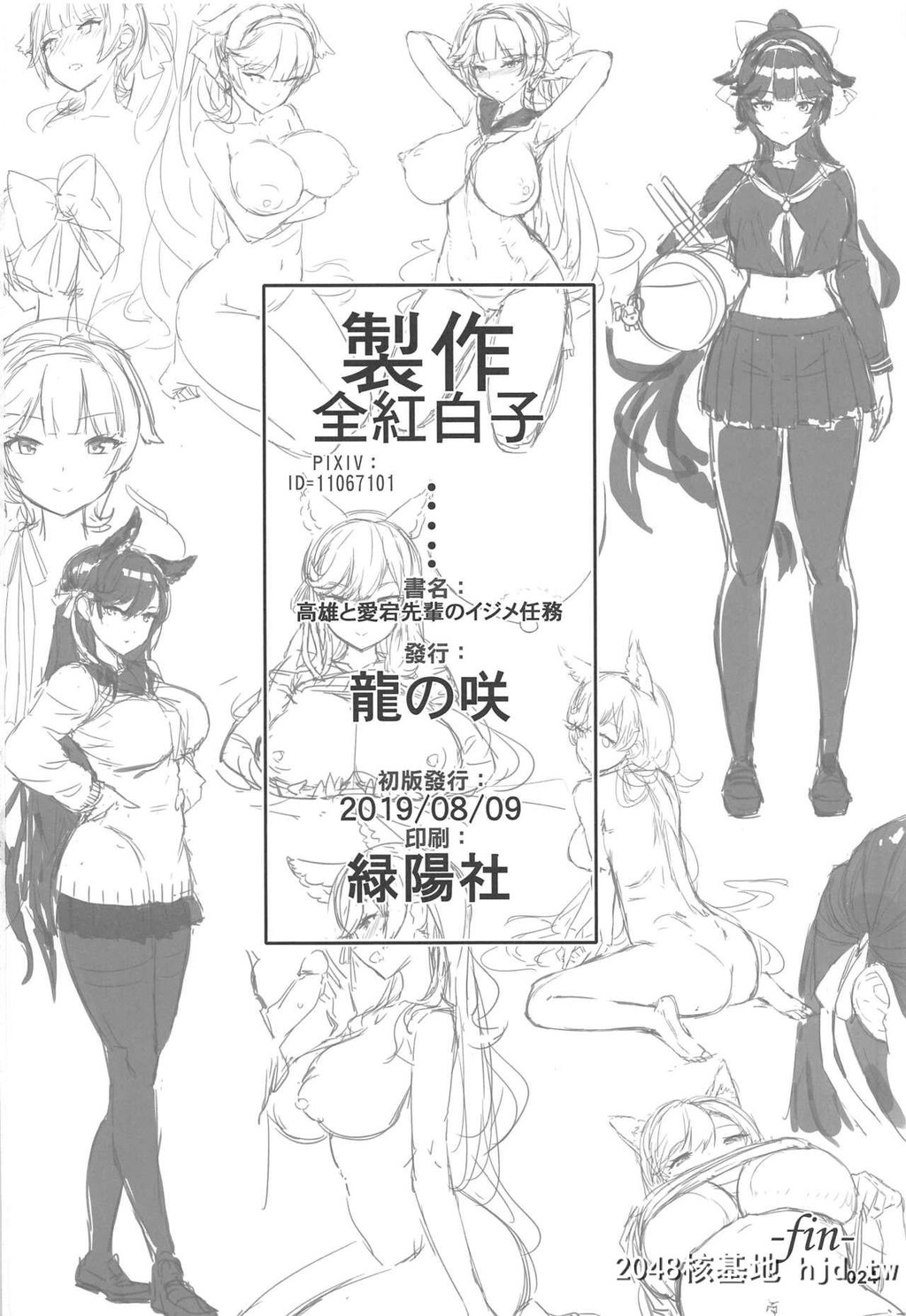 [全红白子]高雄と爱宕先辈のイジメ任务[碧蓝航线]第1页 作者:Publisher 帖子ID:50623 TAG:动漫图片,卡通漫畫,2048核基地