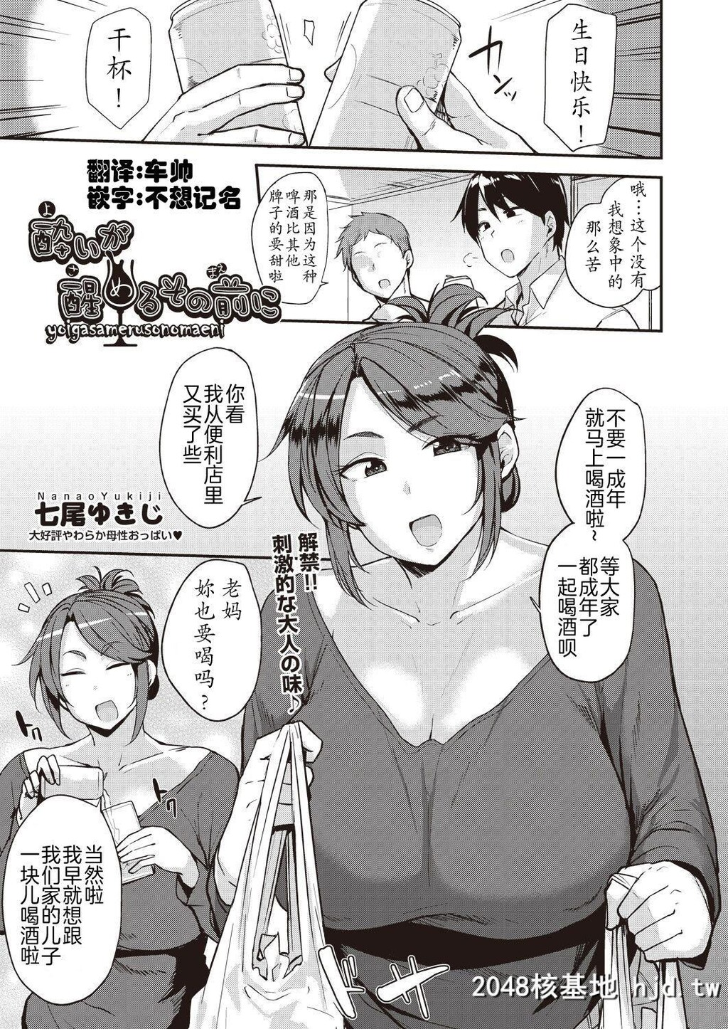 [不想记名汉化][七尾ゆきじ]酔いが醒めるその前に[COMIC阿吽2019年2月号][26P]第1页 作者:Publisher 帖子ID:50753 TAG:动漫图片,卡通漫畫,2048核基地