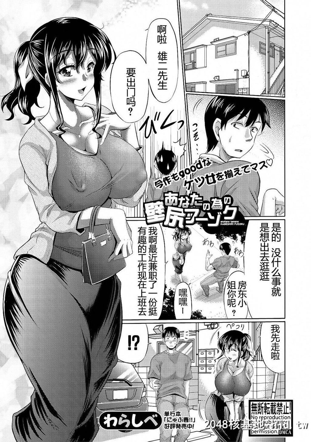 [嗷呜个人翻译][わらしべ]あなたの为の壁尻フーゾク[COMIC真激2018年9月号][18P]第1页 作者:Publisher 帖子ID:51189 TAG:动漫图片,卡通漫畫,2048核基地