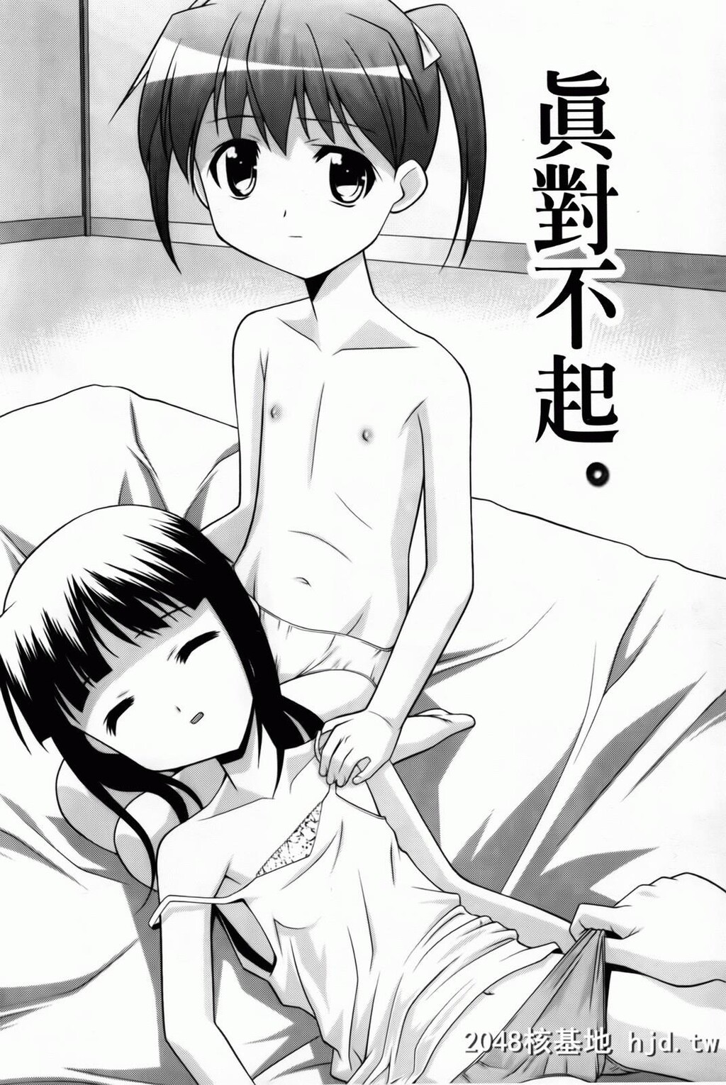 [ひめはち]幼乱三姉妹第0页 作者:Publisher 帖子ID:49865 TAG:动漫图片,卡通漫畫,2048核基地