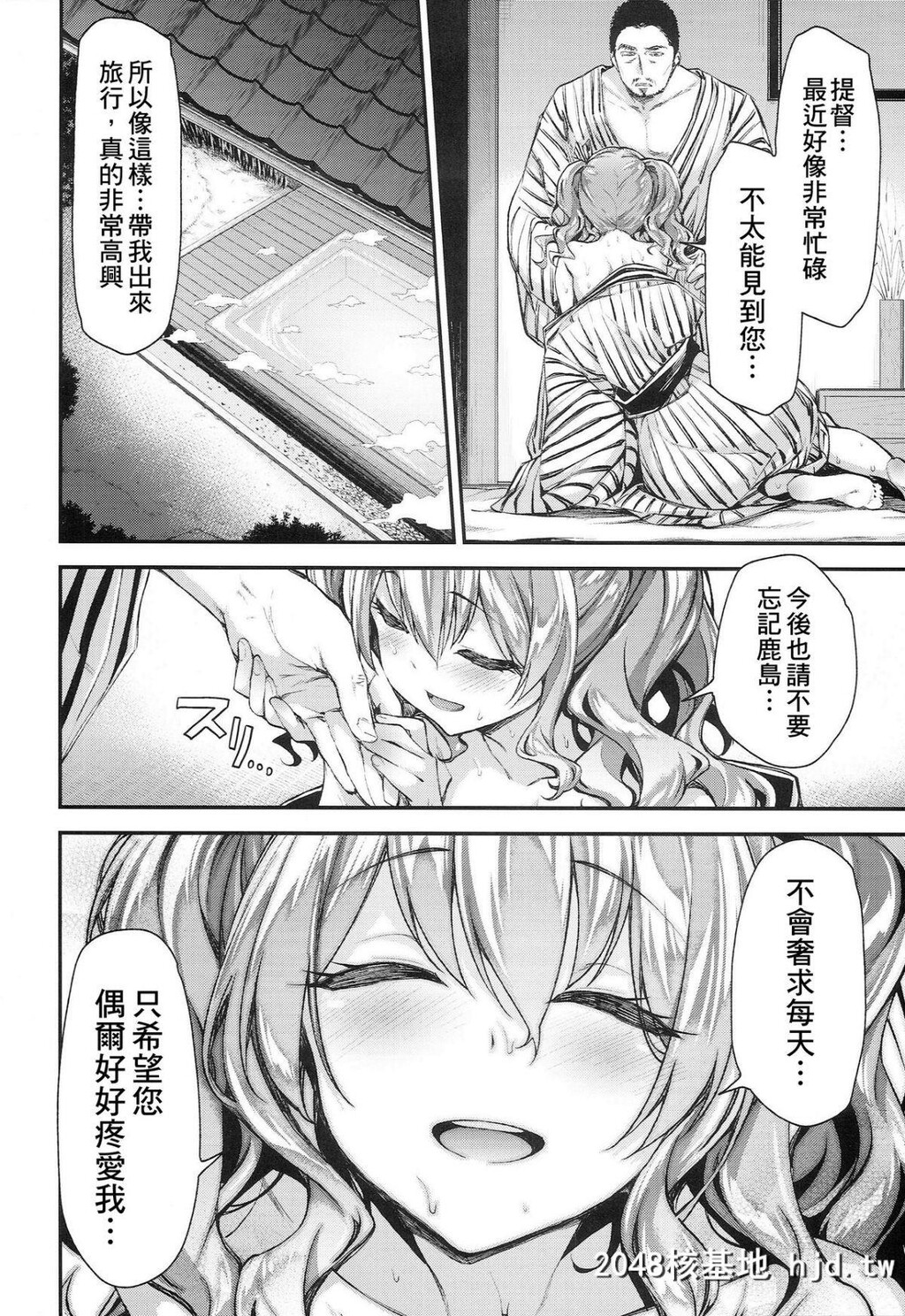 [一ノ瀬[一ノ瀬ランド]]鹿岛とラブラブ2泊3日第1页 作者:Publisher 帖子ID:49855 TAG:动漫图片,卡通漫畫,2048核基地