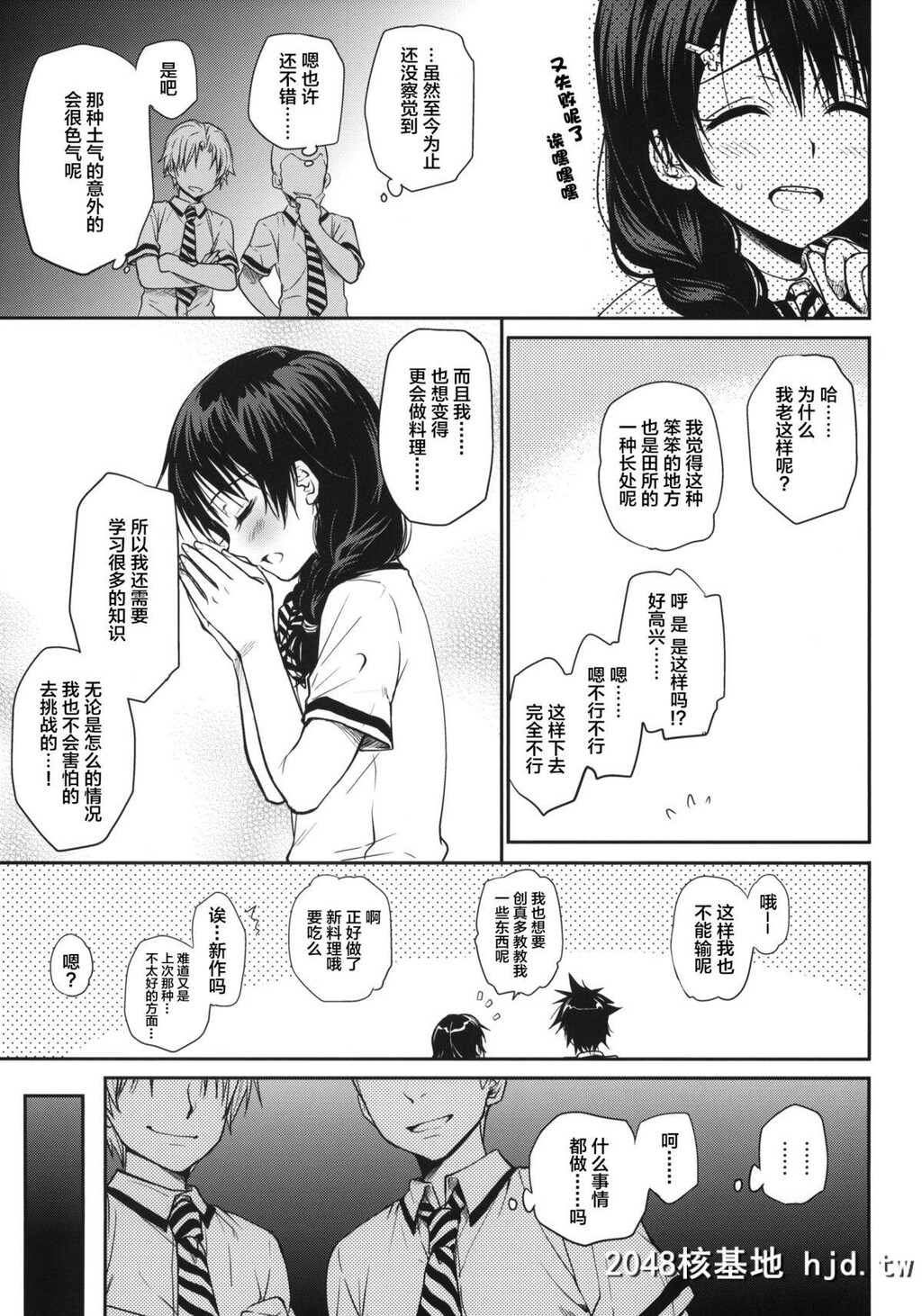 [たくみな无知[たくみなむち]][食欲全开！]第0页 作者:Publisher 帖子ID:49649 TAG:动漫图片,卡通漫畫,2048核基地