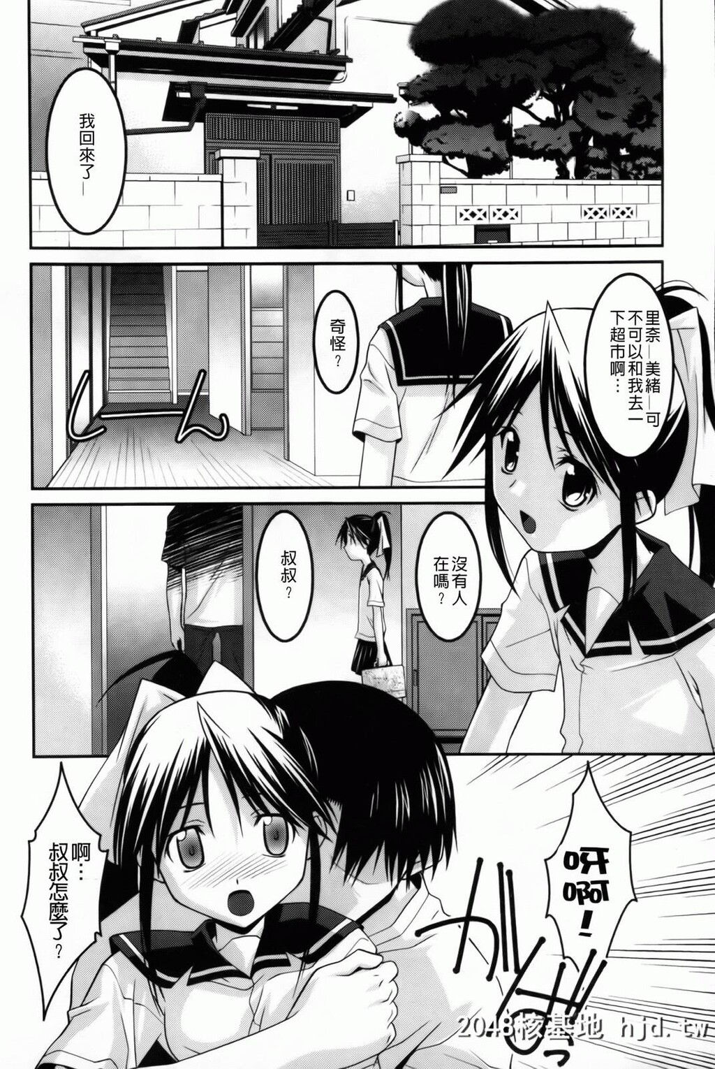 [ひめはち]幼乱三姉妹第1页 作者:Publisher 帖子ID:49865 TAG:动漫图片,卡通漫畫,2048核基地