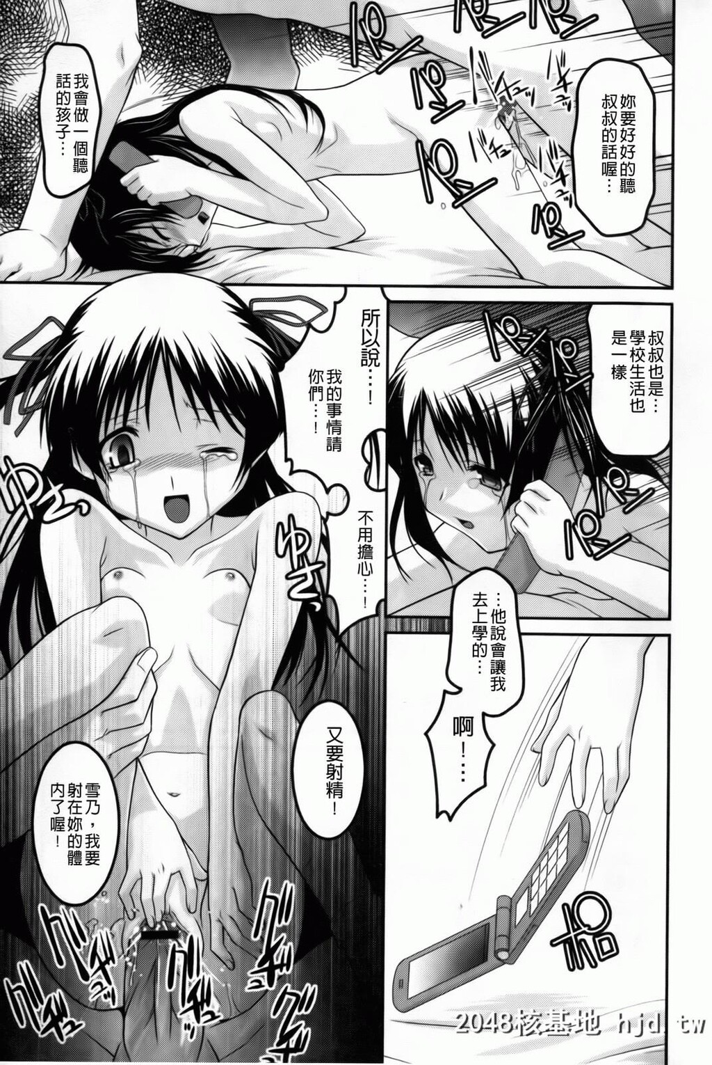 [ひめはち]幼乱三姉妹第1页 作者:Publisher 帖子ID:49865 TAG:动漫图片,卡通漫畫,2048核基地