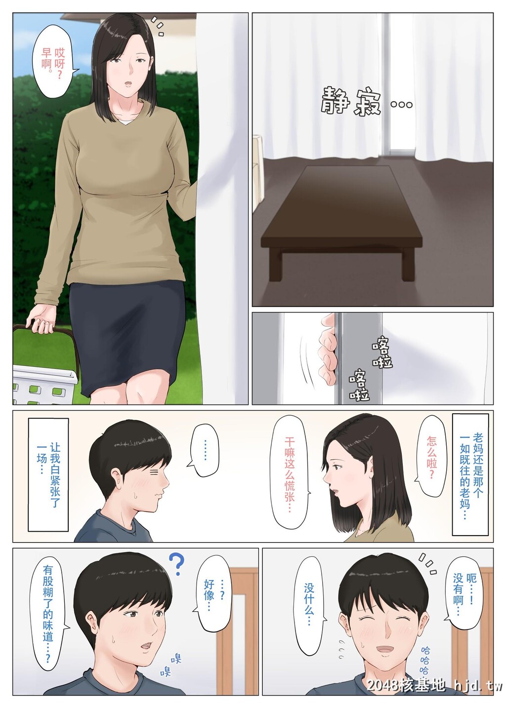 [ほーすている]母さんじゃなきゃダメなんだっ!!05~06第1页 作者:Publisher 帖子ID:50066 TAG:动漫图片,卡通漫畫,2048核基地