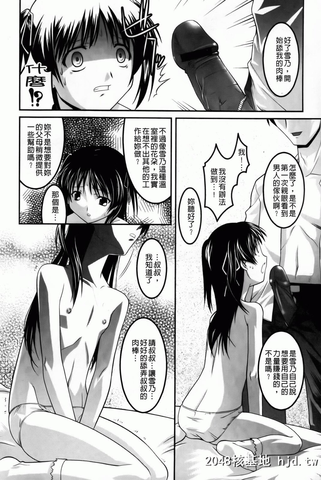 [ひめはち]幼乱三姉妹第1页 作者:Publisher 帖子ID:49865 TAG:动漫图片,卡通漫畫,2048核基地