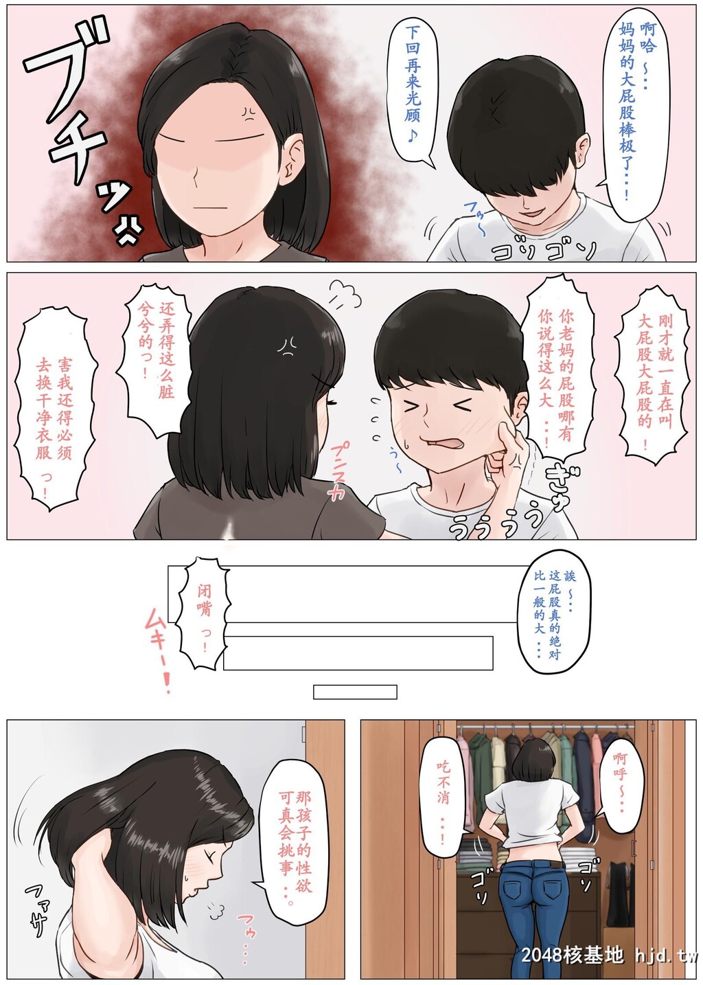 [ほーすている]母さんじゃなきゃダメなんだっ!!03~04第1页 作者:Publisher 帖子ID:50067 TAG:动漫图片,卡通漫畫,2048核基地