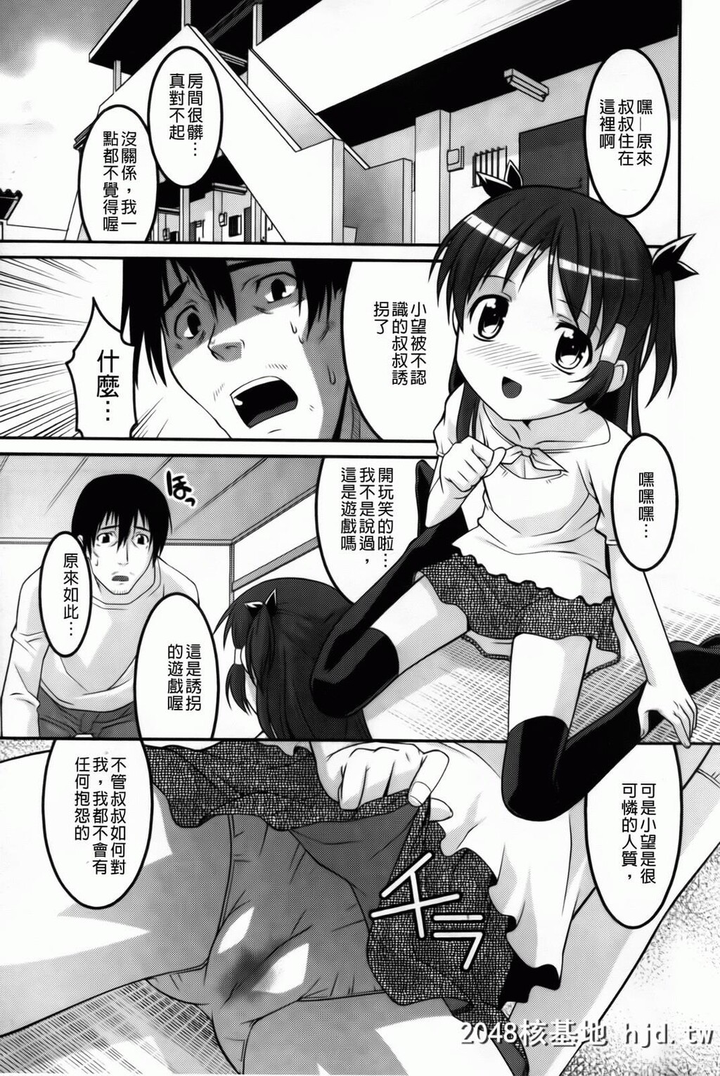 [ひめはち]幼乱三姉妹第1页 作者:Publisher 帖子ID:49865 TAG:动漫图片,卡通漫畫,2048核基地