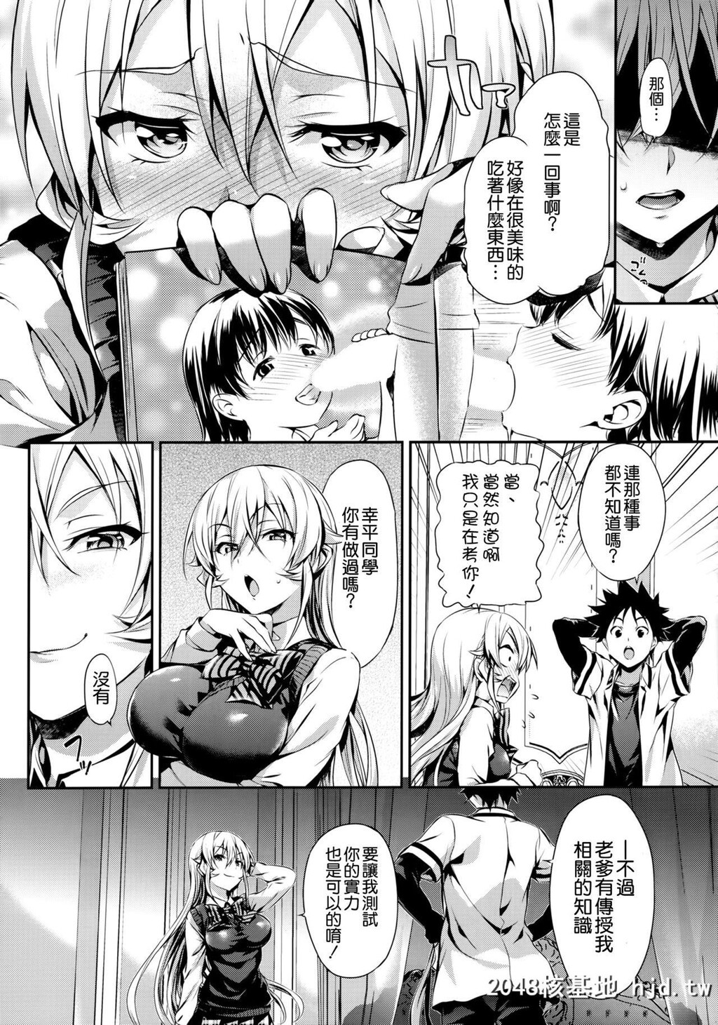 [ねこはまんまがうつくしい[Hisasi]]えりな様のレンアイ研究会。[食戟のソーマ]第1页 作者:Publisher 帖子ID:49861 TAG:动漫图片,卡通漫畫,2048核基地