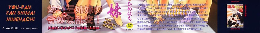 [ひめはち]幼乱三姉妹第1页 作者:Publisher 帖子ID:49865 TAG:动漫图片,卡通漫畫,2048核基地