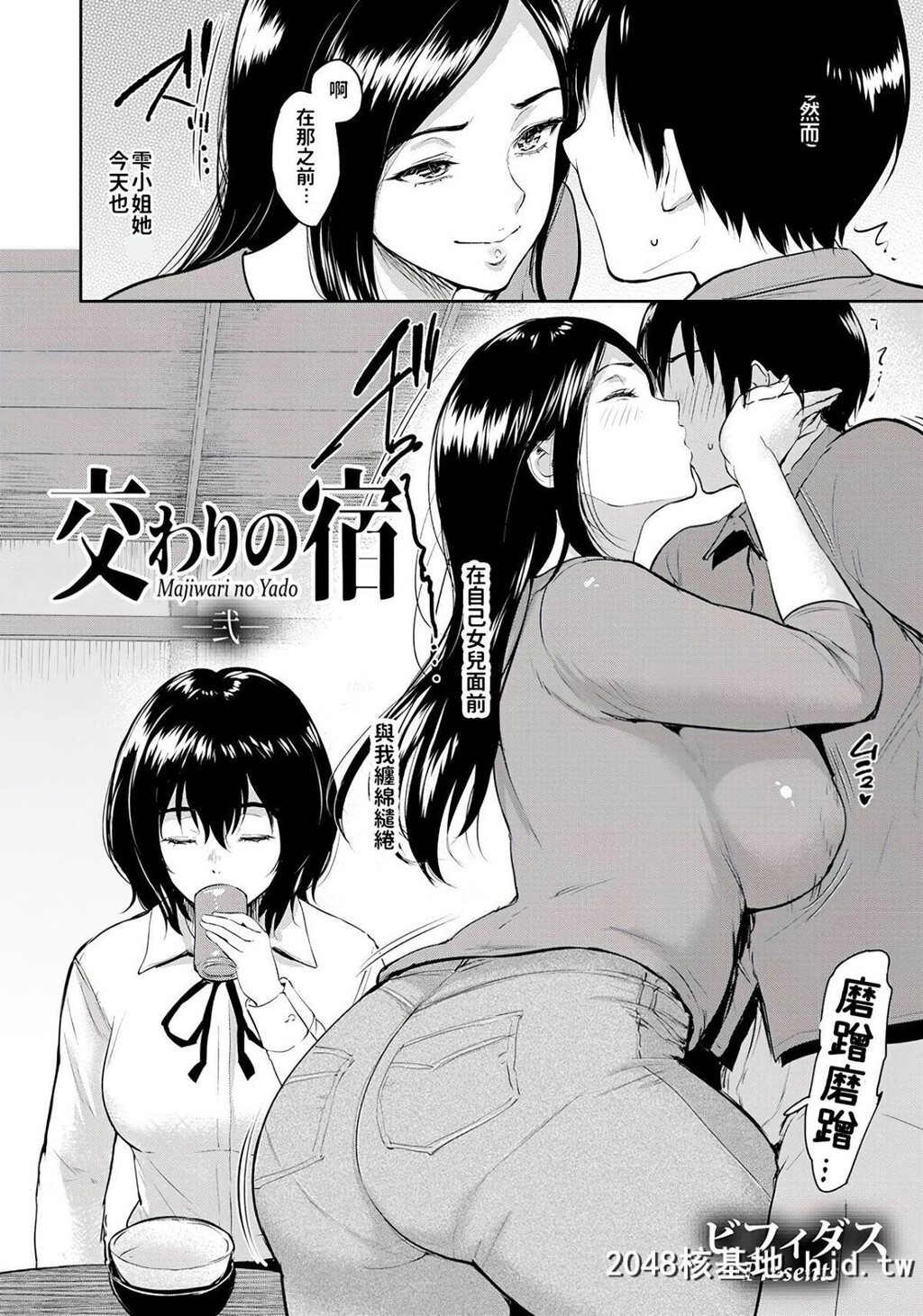 [ビフィダス]交わりの宿第1页 作者:Publisher 帖子ID:47559 TAG:动漫图片,卡通漫畫,2048核基地