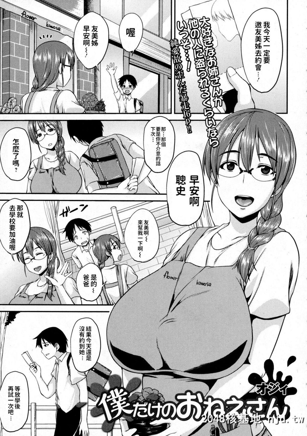 [オジィ]僕だけのおねえさん[コミックジェシカVol.2][16P]第1页 作者:Publisher 帖子ID:47548 TAG:动漫图片,卡通漫畫,2048核基地