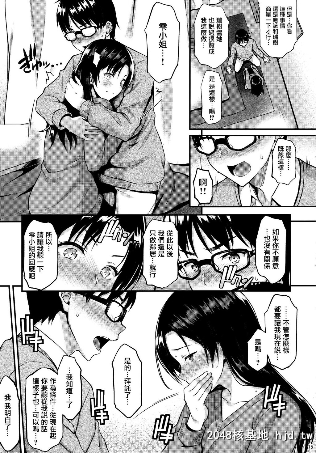 [C95][とんぷぅら亭[サエモン]]お隣さんは俺の想い人[无邪気汉化组][43P]第0页 作者:Publisher 帖子ID:47549 TAG:动漫图片,卡通漫畫,2048核基地