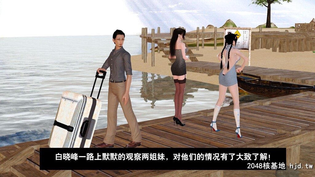 [3D]度假海岛受难记01第1页 作者:Publisher 帖子ID:47915 TAG:动漫图片,卡通漫畫,2048核基地