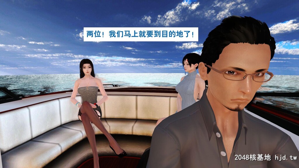 [3D]度假海岛受难记01第0页 作者:Publisher 帖子ID:47915 TAG:动漫图片,卡通漫畫,2048核基地