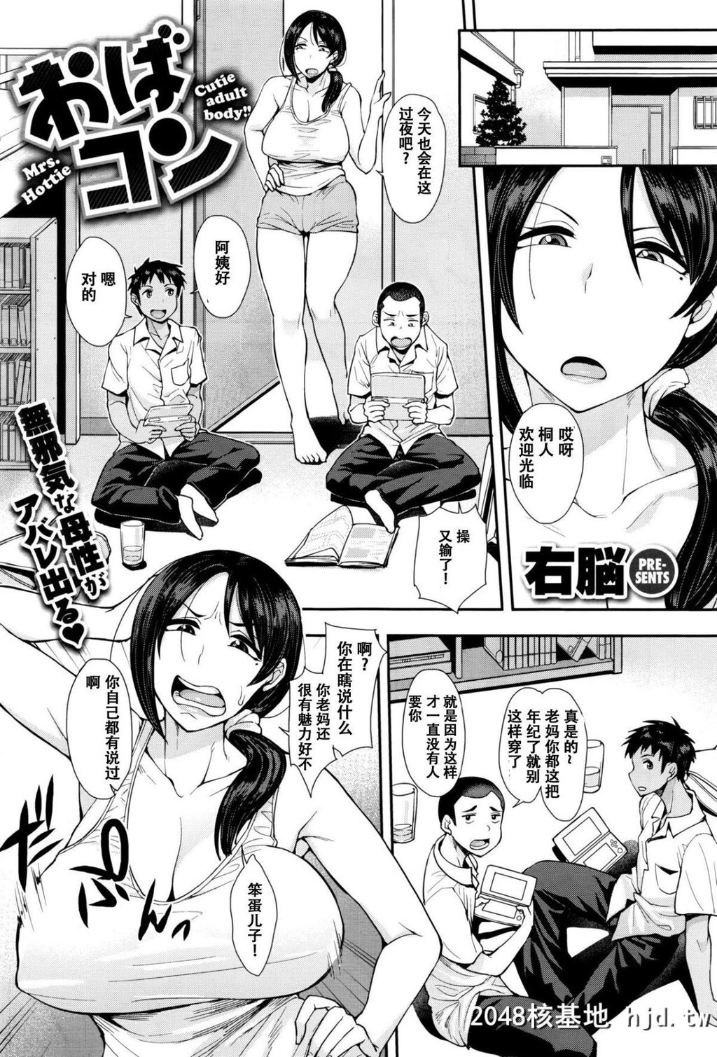 [萝莉推土机个人精翻][右脳]おばコン[コミックゼロス#45][26P]第1页 作者:Publisher 帖子ID:49197 TAG:动漫图片,卡通漫畫,2048核基地