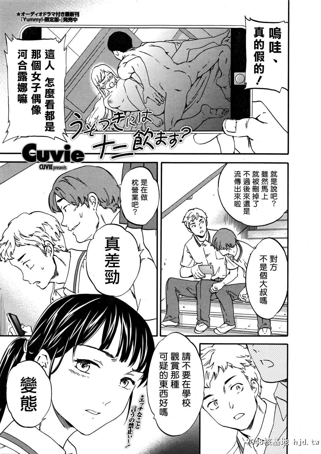 [Cuvie]说谎的人要吞什么呢?[26P]第1页 作者:Publisher 帖子ID:48359 TAG:动漫图片,卡通漫畫,2048核基地