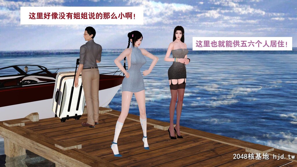 [3D]度假海岛受难记01第0页 作者:Publisher 帖子ID:47915 TAG:动漫图片,卡通漫畫,2048核基地