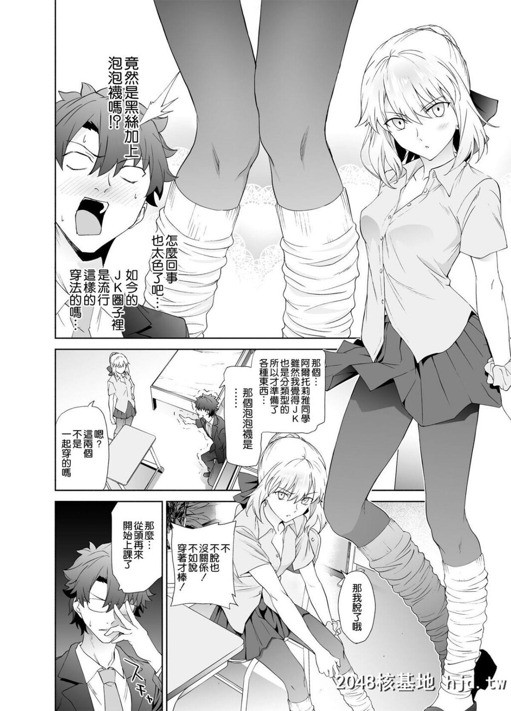 [拡张パーツ[远藤良危]]JKアルトリア[オルタ]第0页 作者:Publisher 帖子ID:47557 TAG:动漫图片,卡通漫畫,2048核基地