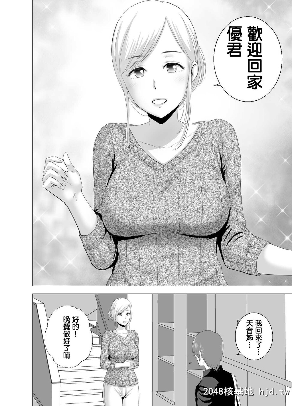 [[山云]あたらしいお姉さん第0页 作者:Publisher 帖子ID:49187 TAG:动漫图片,卡通漫畫,2048核基地