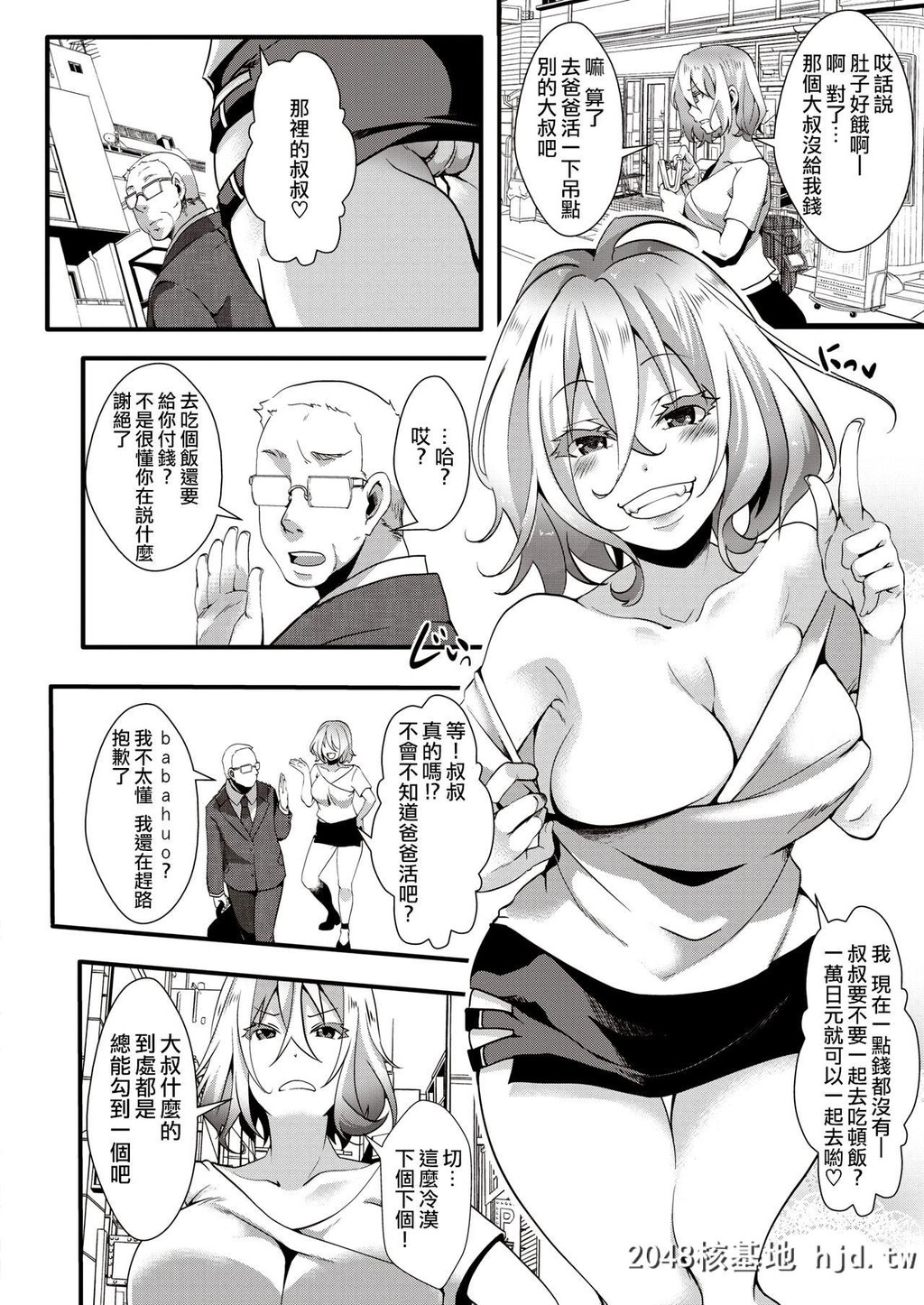 [池泷玩具店]ぎゃるぱら！―并行世界でセックス无双―第1页 作者:Publisher 帖子ID:47361 TAG:动漫图片,卡通漫畫,2048核基地