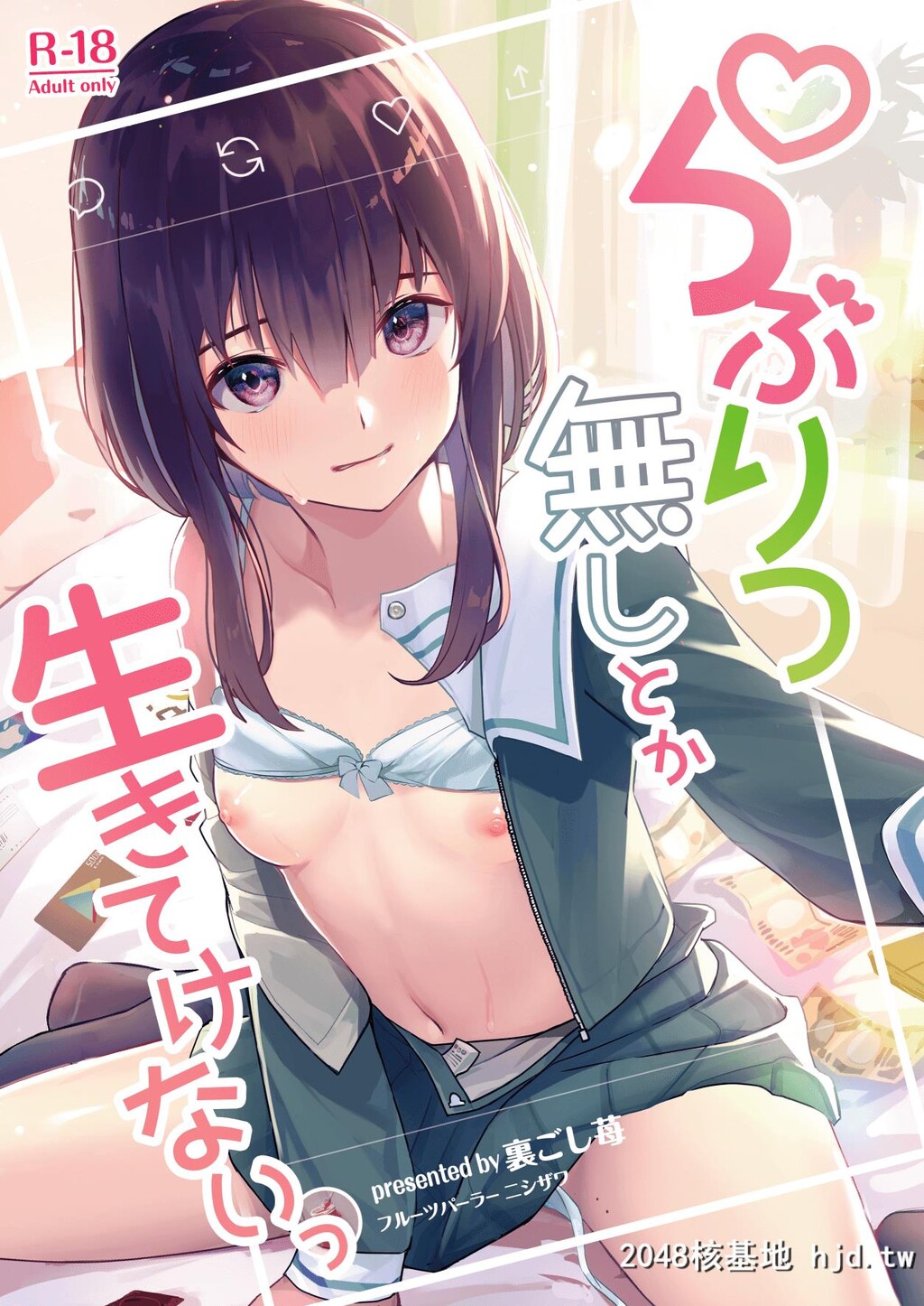 [フルーツパーラーニシザワ[裏ごし苺]]らぶりつ无しとか生きてけないっ第1页 作者:Publisher 帖子ID:47545 TAG:动漫图片,卡通漫畫,2048核基地