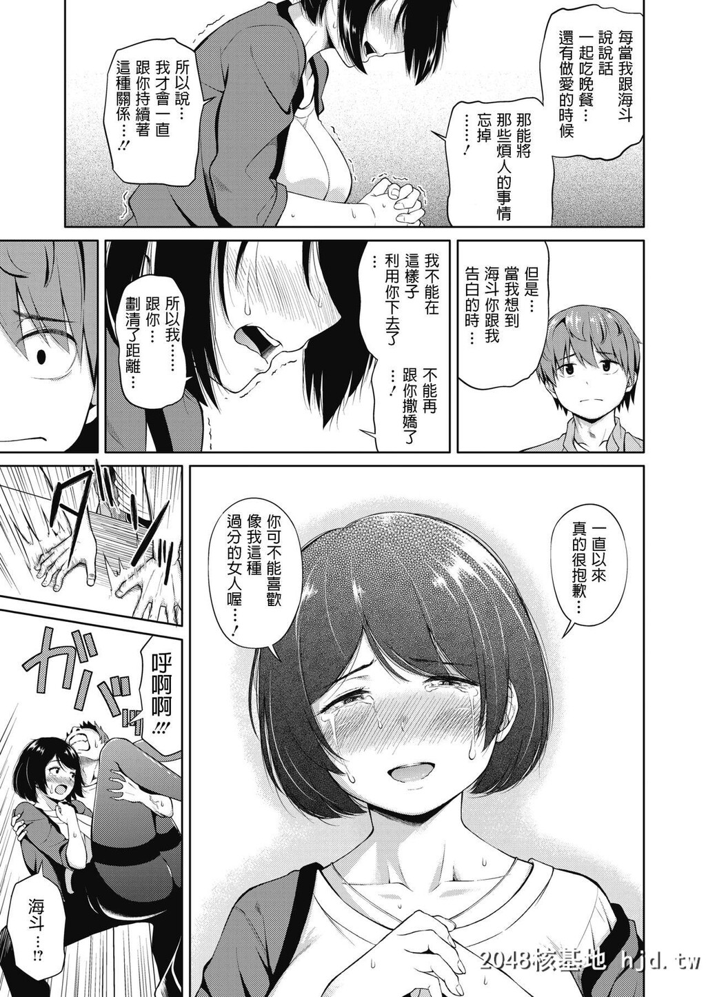 [ぬくぬく]週末の彼女第1页 作者:Publisher 帖子ID:46581 TAG:动漫图片,卡通漫畫,2048核基地