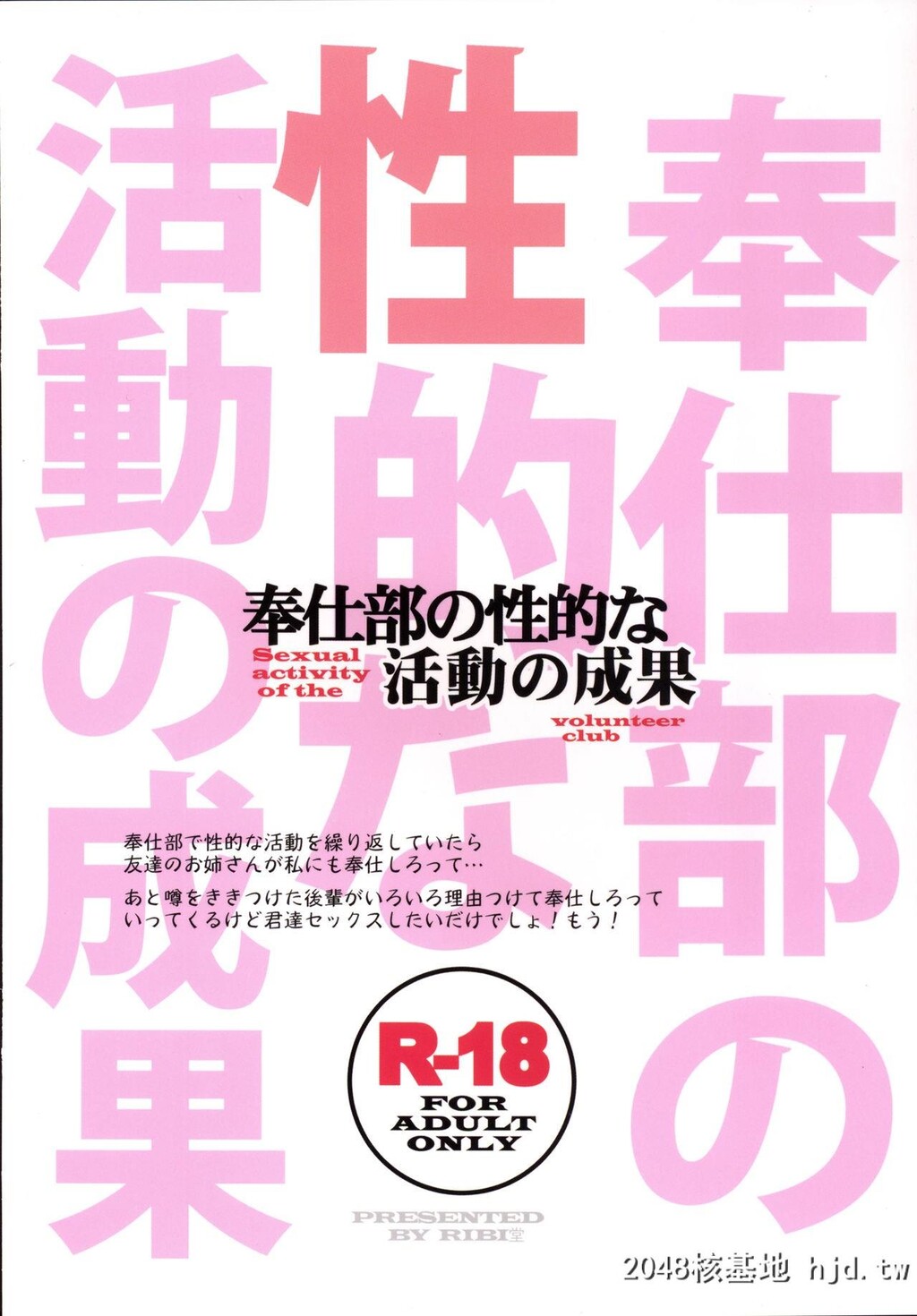 [RIBI堂[阳方暁]]奉仕部の性的な活动の成果。[やはり俺の青春ラブコメはまちがってい...第1页 作者:Publisher 帖子ID:47355 TAG:动漫图片,卡通漫畫,2048核基地