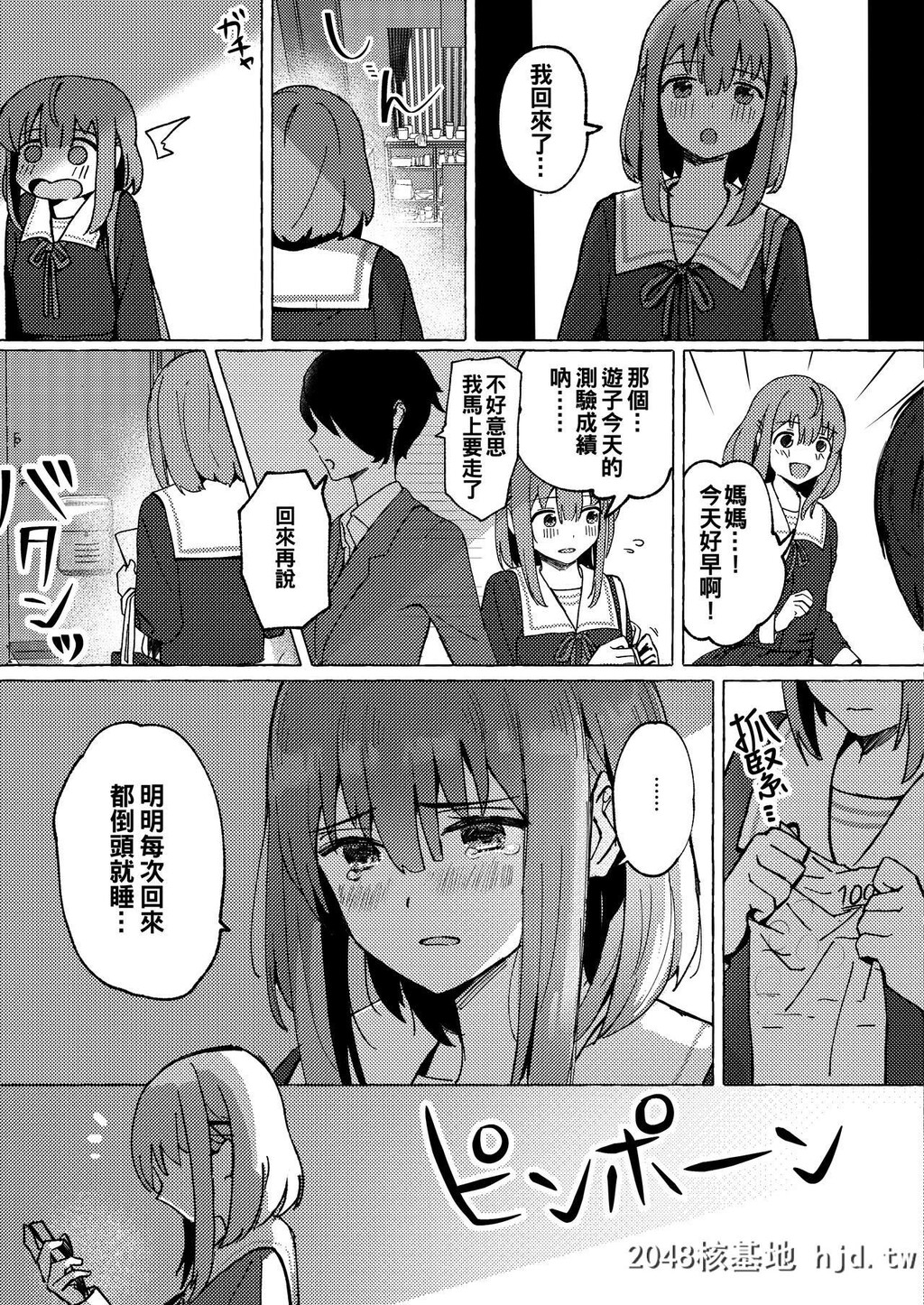 [フルーツパーラーニシザワ[裏ごし苺]]らぶりつ无しとか生きてけないっ第1页 作者:Publisher 帖子ID:47545 TAG:动漫图片,卡通漫畫,2048核基地