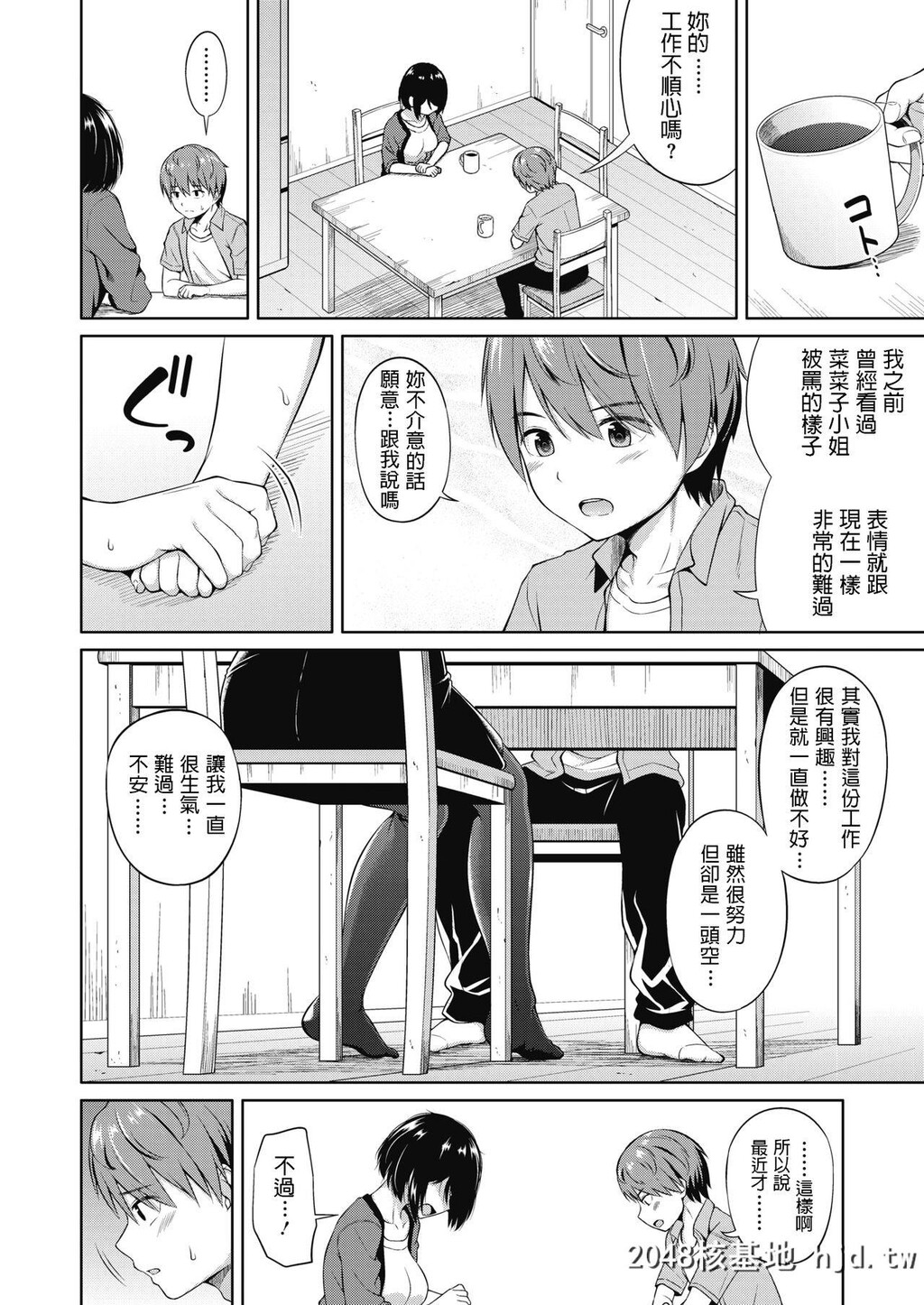 [ぬくぬく]週末の彼女第1页 作者:Publisher 帖子ID:46581 TAG:动漫图片,卡通漫畫,2048核基地