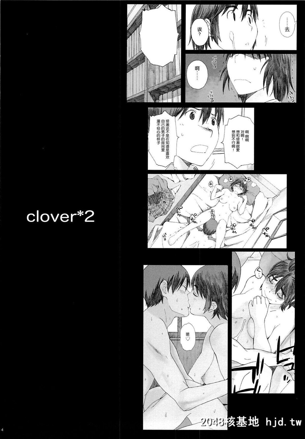 [関西オレンジ[荒井啓]]clover＊2第1页 作者:Publisher 帖子ID:45969 TAG:动漫图片,卡通漫畫,2048核基地