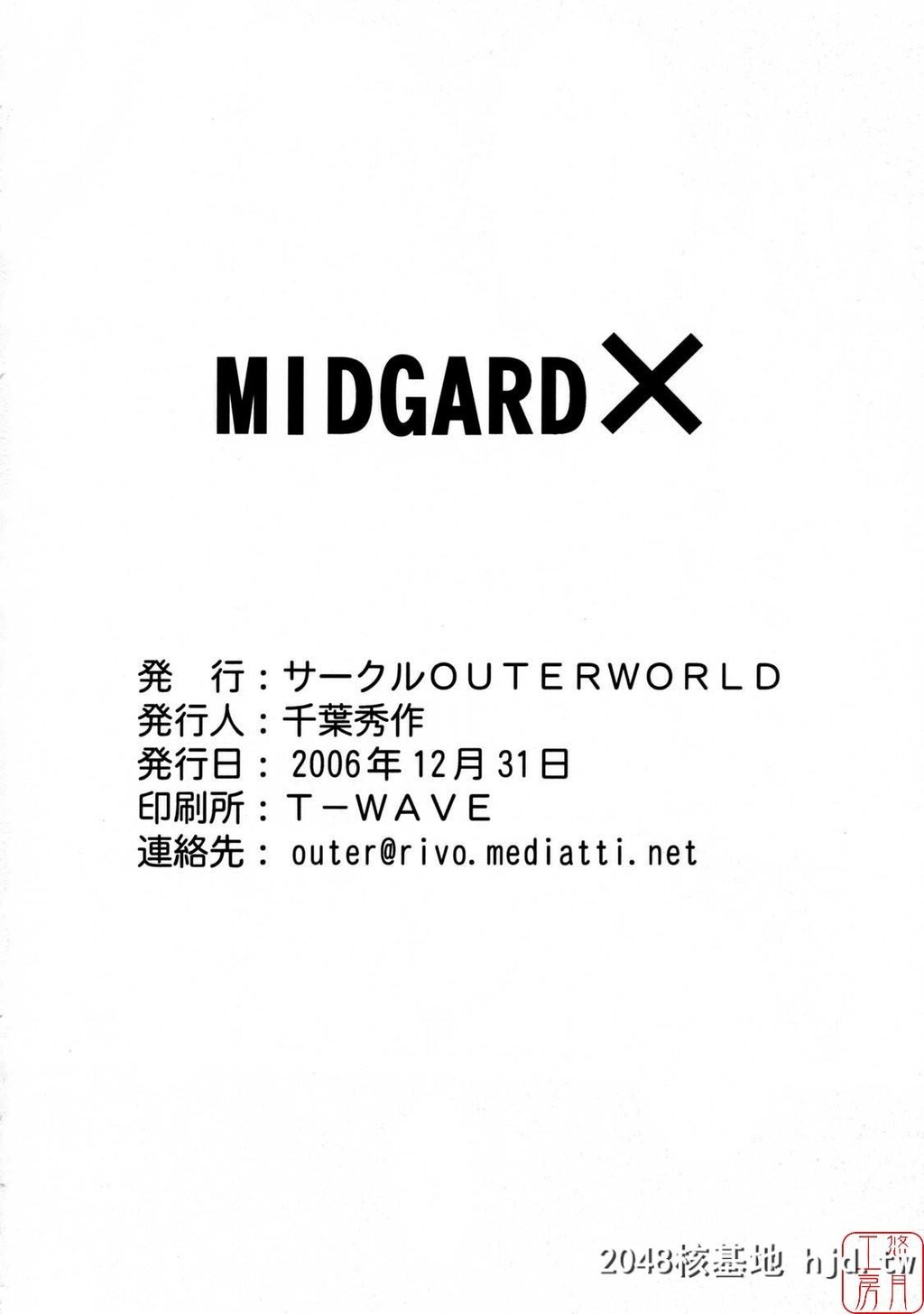 [サークルOUTERWORLD[千叶秀作]]Midgard幸运女神8第1页 作者:Publisher 帖子ID:45782 TAG:动漫图片,卡通漫畫,2048核基地