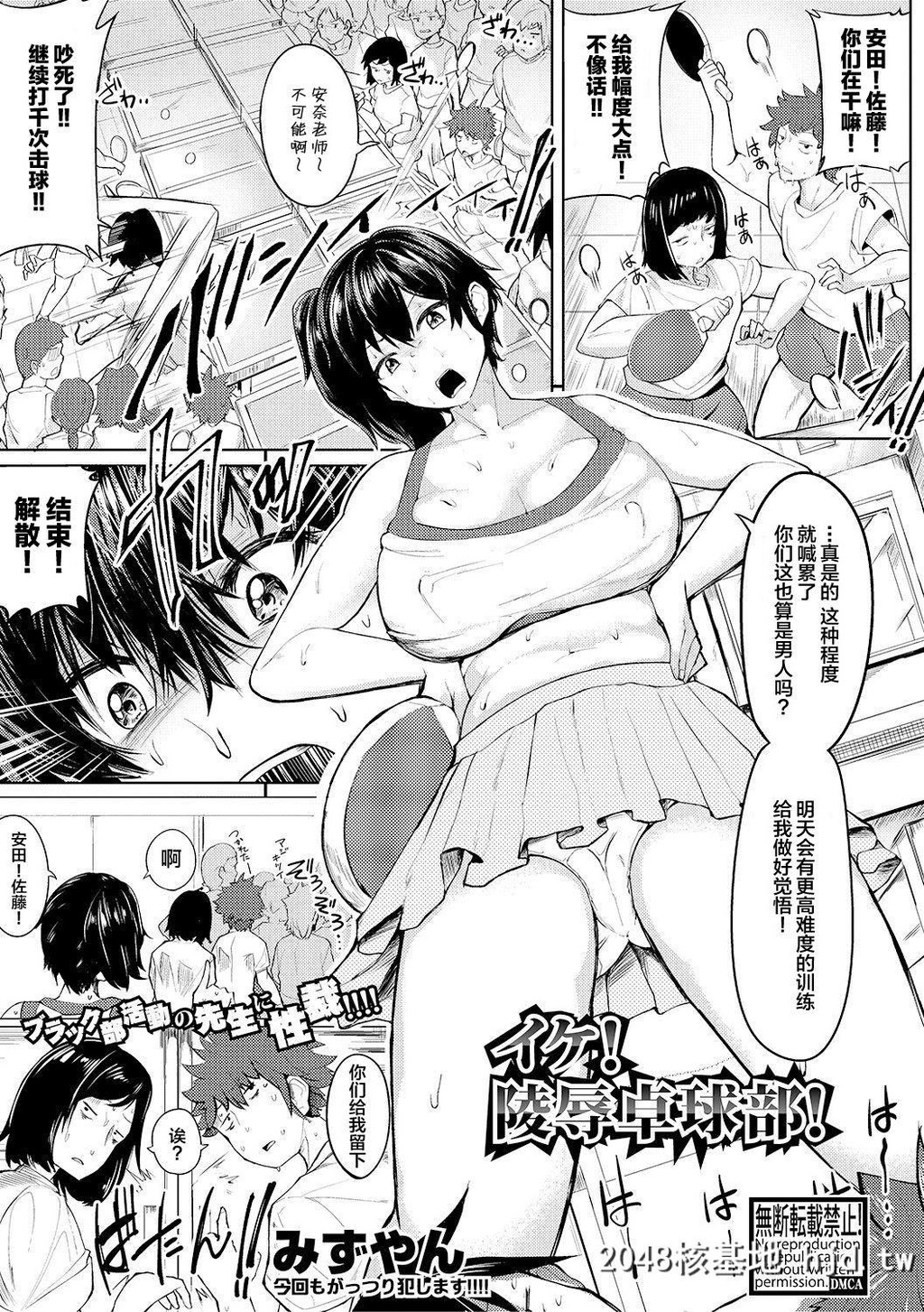 [新桥月白日语社][みずやん]イケ!陵辱卓球部![COMIC真激2019年3月号][19P]第1页 作者:Publisher 帖子ID:46173 TAG:动漫图片,卡通漫畫,2048核基地