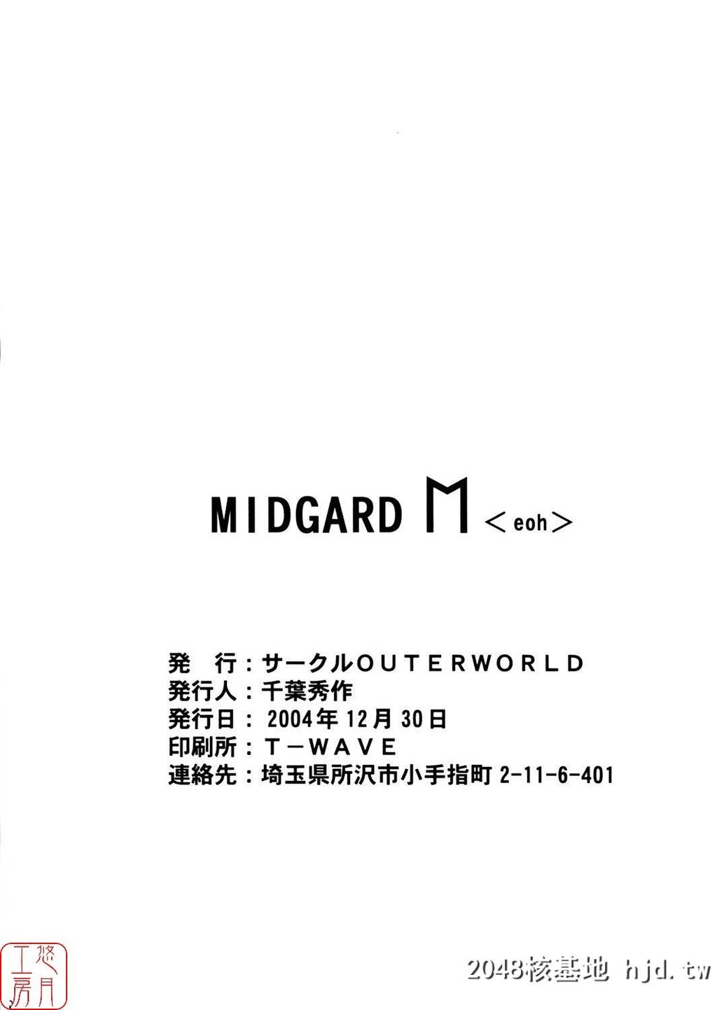 [サークルOUTERWORLD[千叶秀作]]Midgard幸运女神1~6第1页 作者:Publisher 帖子ID:45797 TAG:动漫图片,卡通漫畫,2048核基地