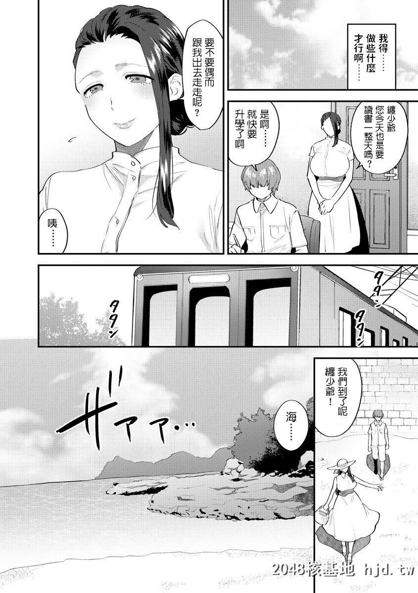 [十はやみ]茧笼り～ねぇやと僕の淫らな秘めごと～第2话第1页 作者:Publisher 帖子ID:46181 TAG:动漫图片,卡通漫畫,2048核基地