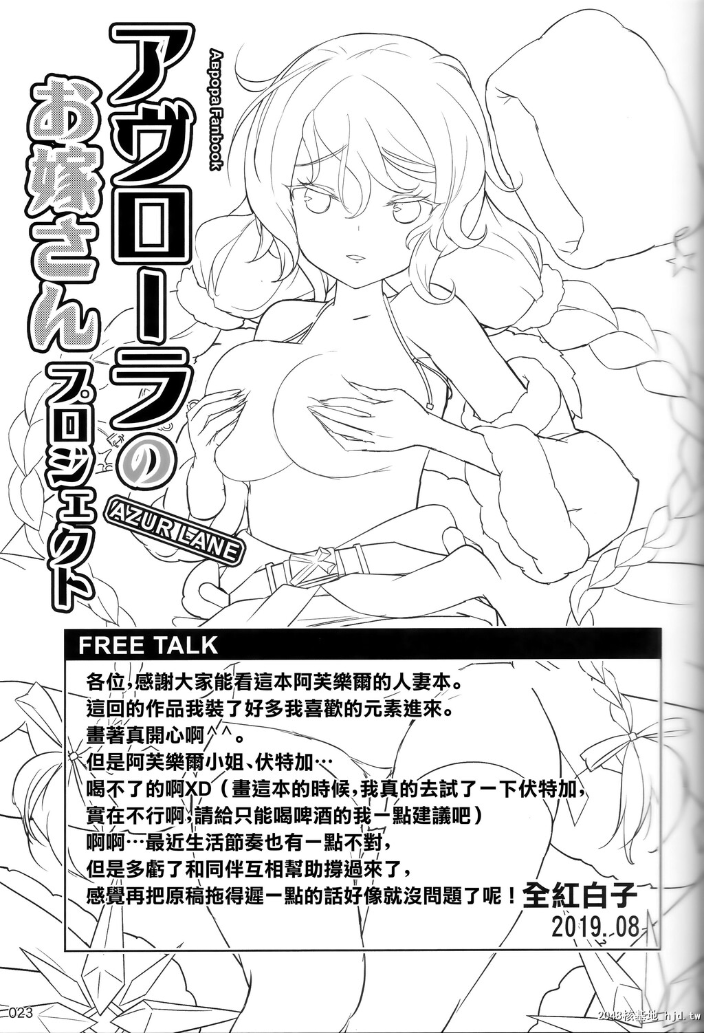 [苍き星[全红白子、アカイグッビー]]アヴローラのお嫁さんプロジェクト第1页 作者:Publisher 帖子ID:45099 TAG:动漫图片,卡通漫畫,2048核基地