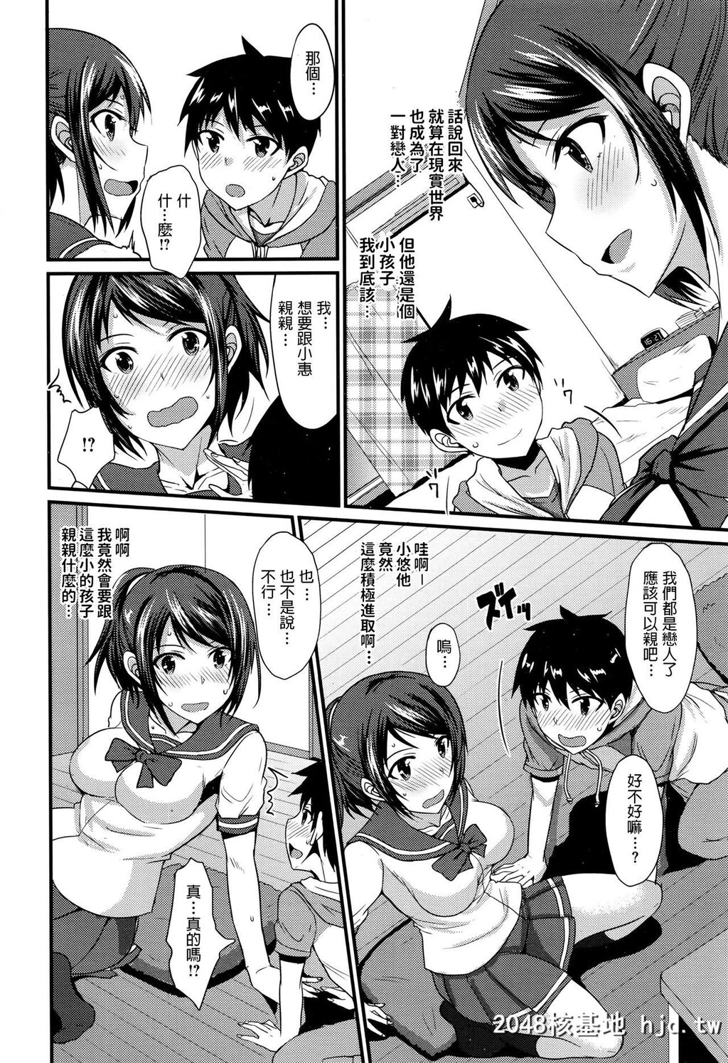 [四条定史]理想のカレシは可爱い!?カレシ?第1页 作者:Publisher 帖子ID:44282 TAG:动漫图片,卡通漫畫,2048核基地