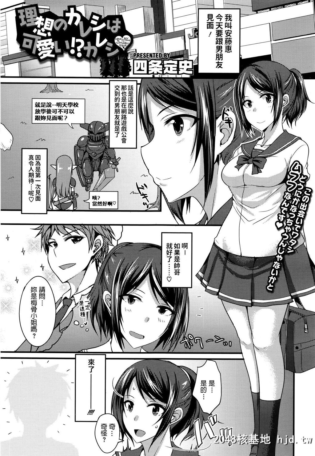 [四条定史]理想のカレシは可爱い!?カレシ?第1页 作者:Publisher 帖子ID:44282 TAG:动漫图片,卡通漫畫,2048核基地