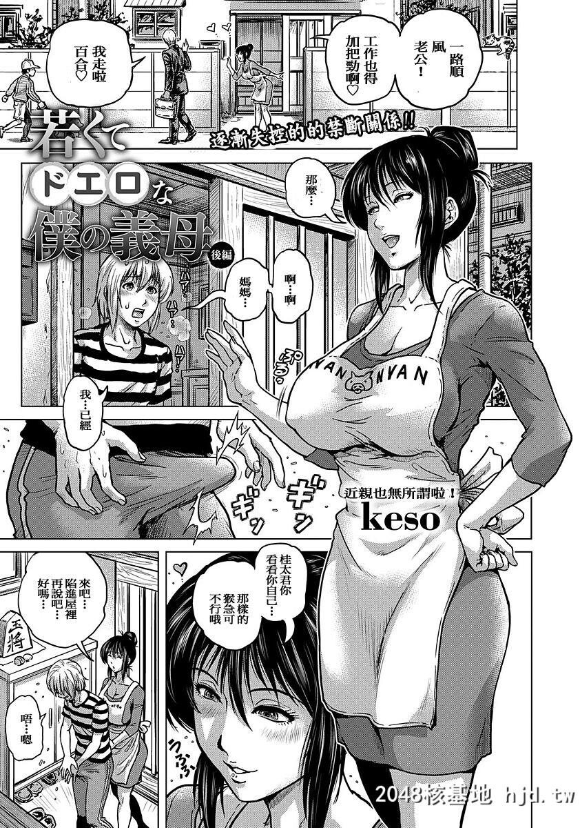 [keso]若くてドエロな僕の义母第1页 作者:Publisher 帖子ID:44073 TAG:动漫图片,卡通漫畫,2048核基地