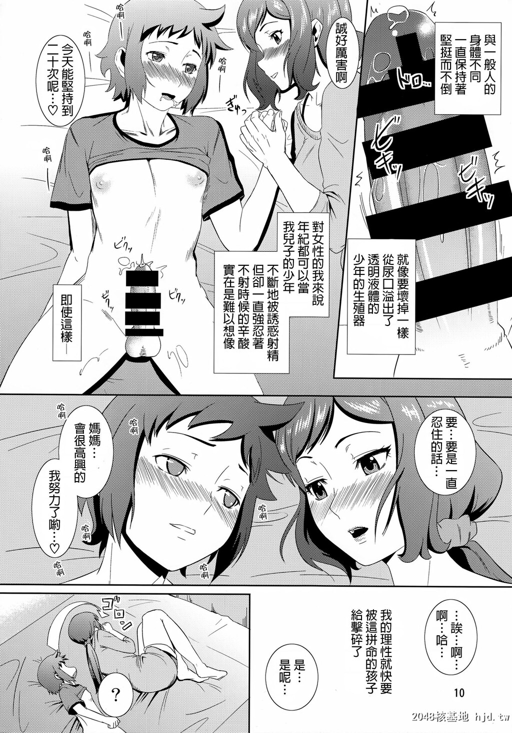 [天愚连[ナリヲ]]母穴を掘1第1页 作者:Publisher 帖子ID:43667 TAG:动漫图片,卡通漫畫,2048核基地