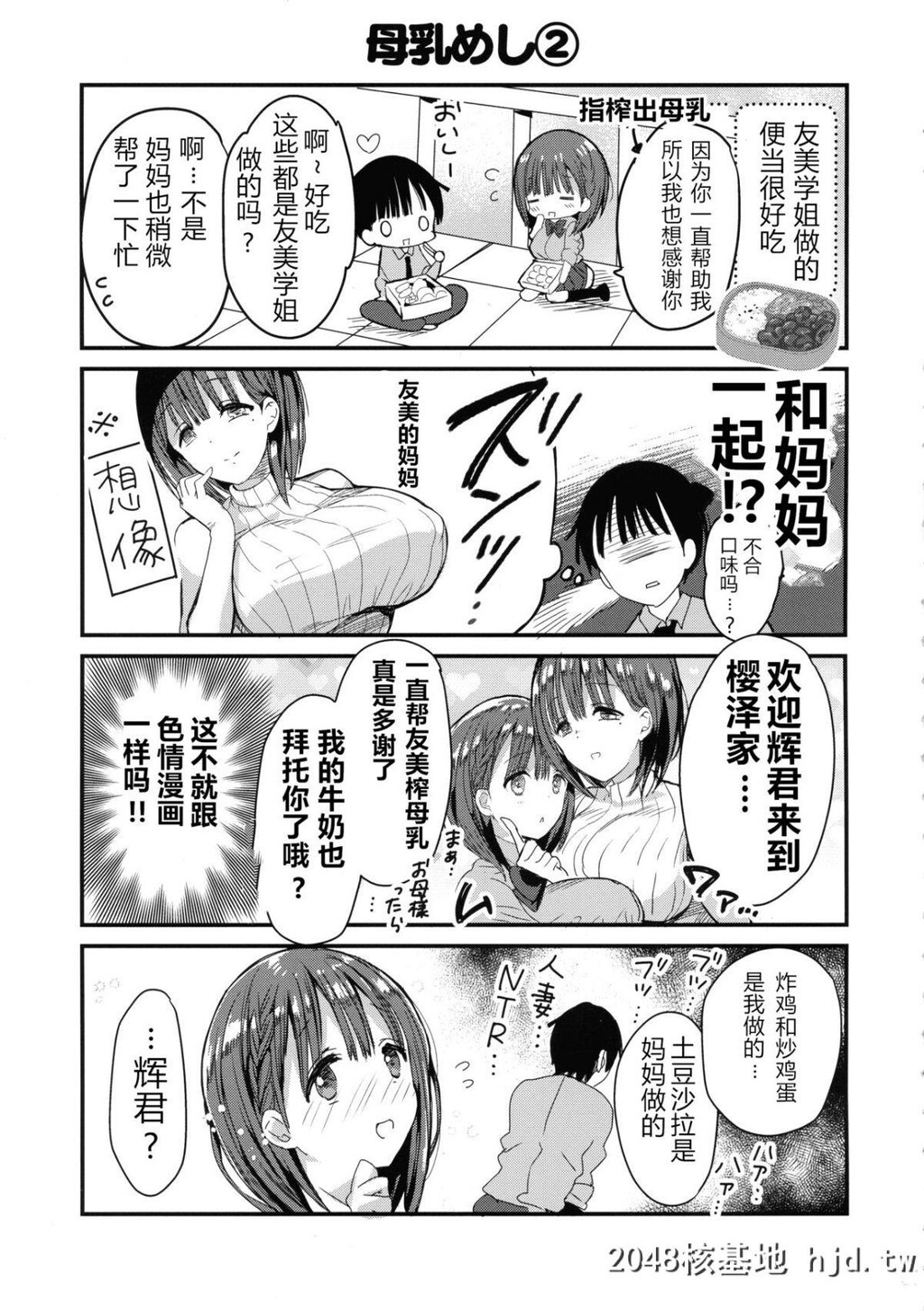 [ひつじまま[ひつじたかこ]]母乳ちゃんは射[だ]したい。4第1页 作者:Publisher 帖子ID:43866 TAG:动漫图片,卡通漫畫,2048核基地