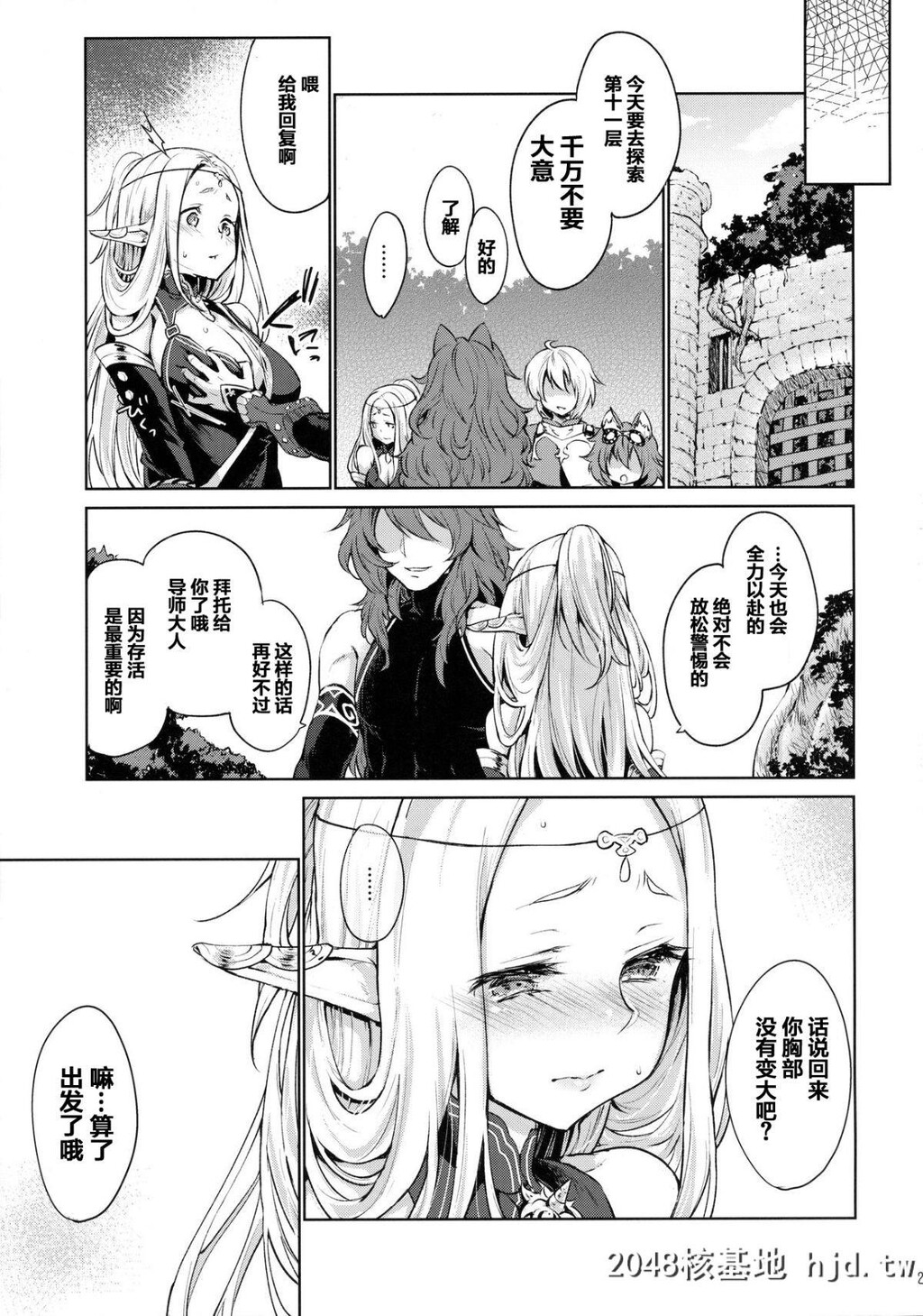 [风のごとく![风吹ぽに]]はじめてのせかいじゅ第0页 作者:Publisher 帖子ID:44897 TAG:动漫图片,卡通漫畫,2048核基地