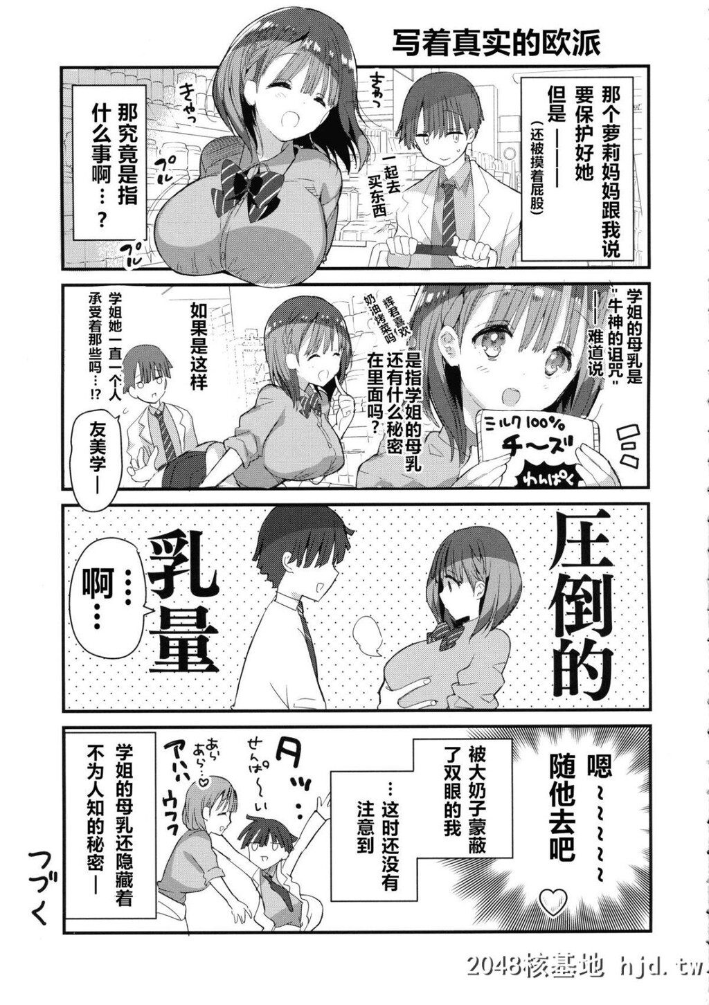 [ひつじまま[ひつじたかこ]]母乳ちゃんは射[だ]したい。4第1页 作者:Publisher 帖子ID:43866 TAG:动漫图片,卡通漫畫,2048核基地