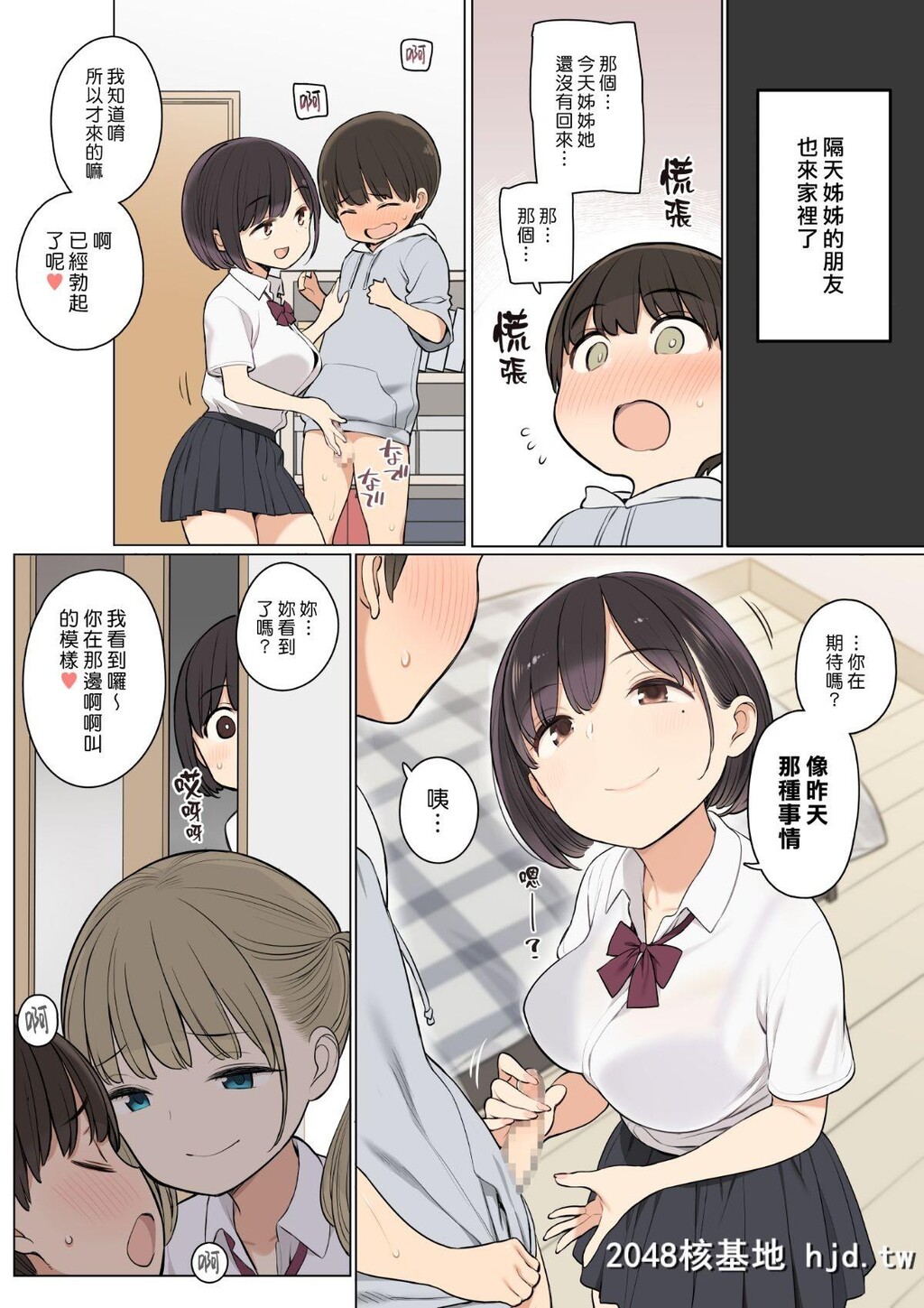 [ひぐま屋[野良ヒグマ]]お姉ちゃんの友达がエッチな人ばかりだったから第1页 作者:Publisher 帖子ID:44686 TAG:动漫图片,卡通漫畫,2048核基地