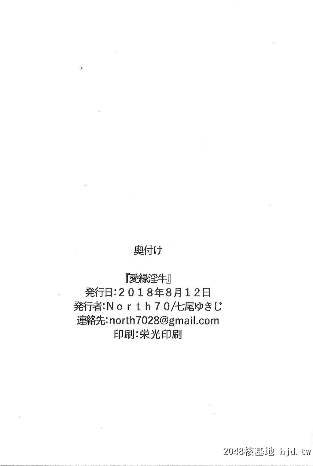 [C94][North70[七尾ゆきじ]]爱縁淫牛[えとたま]第1页 作者:Publisher 帖子ID:43263 TAG:动漫图片,卡通漫畫,2048核基地