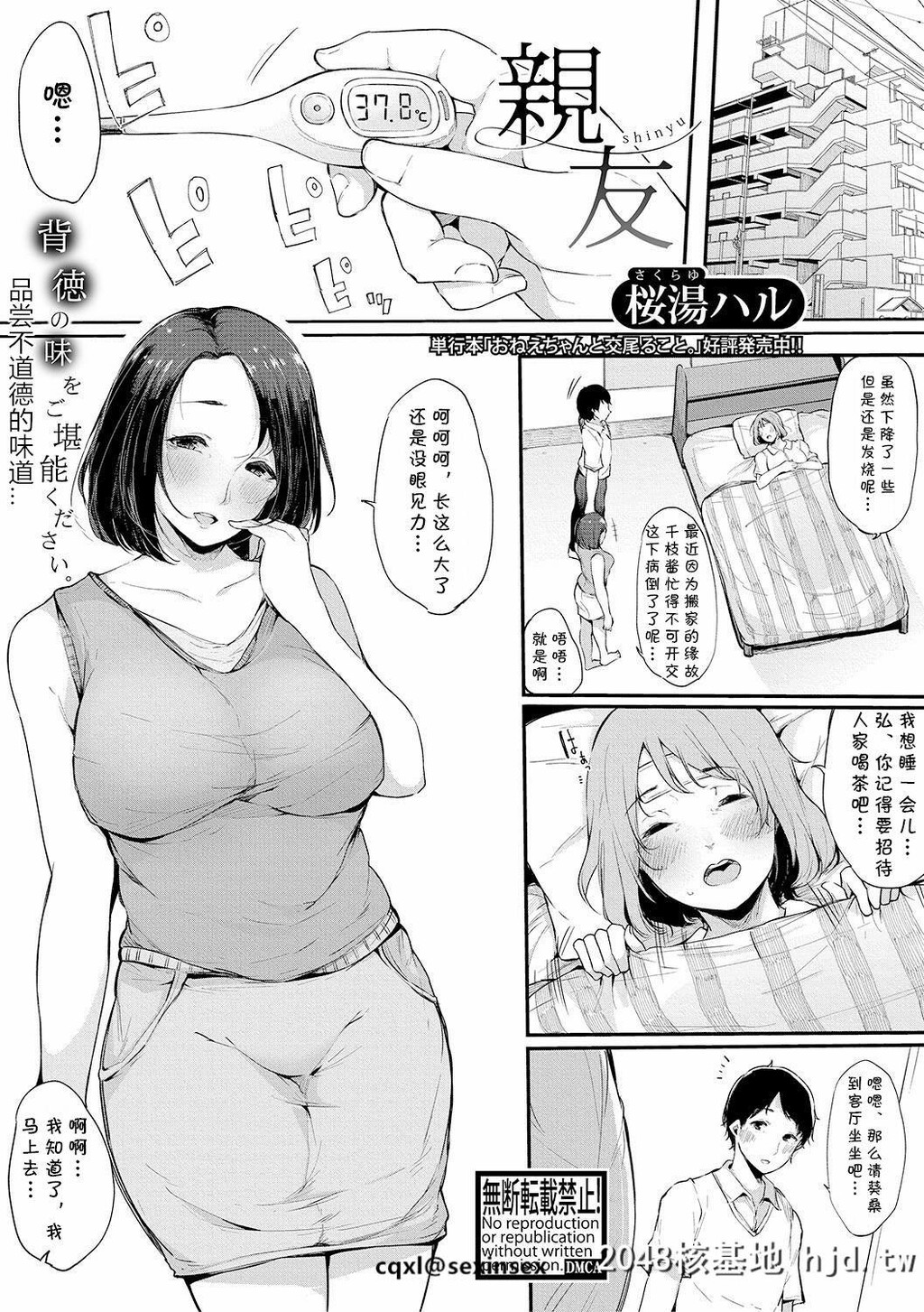 [桜汤ハル]亲友[COMIC真激2019年3月号][cqxl自己汉化][Digital][24P]第1页 作者:Publisher 帖子ID:43257 TAG:动漫图片,卡通漫畫,2048核基地