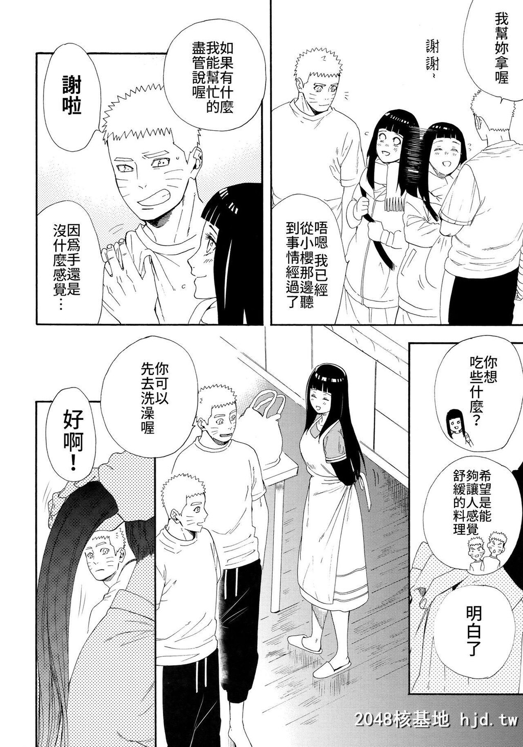 [a3103hut[里美]]1+2|あとのふたり[NARUTO-ナルト-]第1页 作者:Publisher 帖子ID:43053 TAG:动漫图片,卡通漫畫,2048核基地