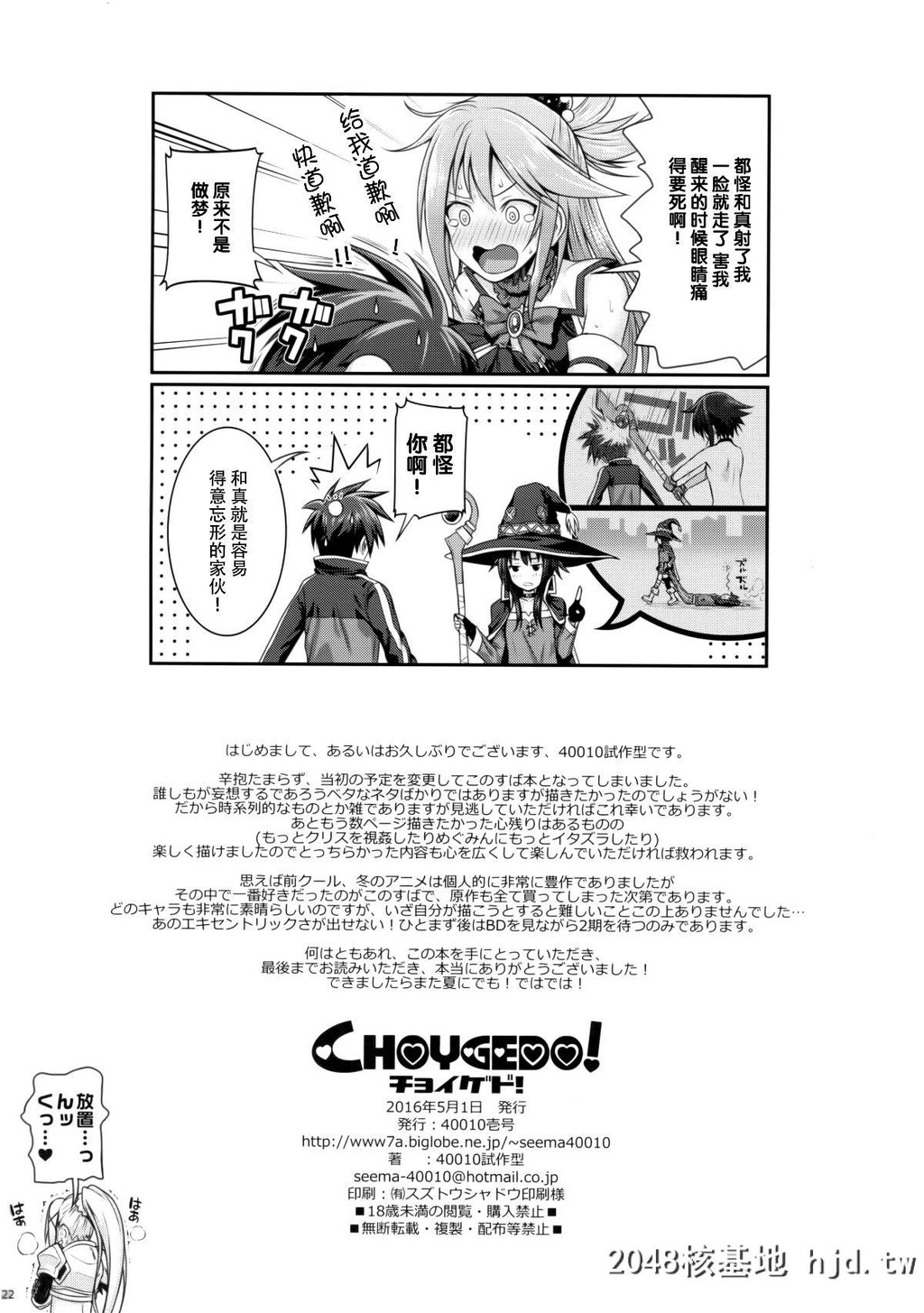 [40010壱号[40010试作型]]CHOYGEDO!第1页 作者:Publisher 帖子ID:42845 TAG:动漫图片,卡通漫畫,2048核基地