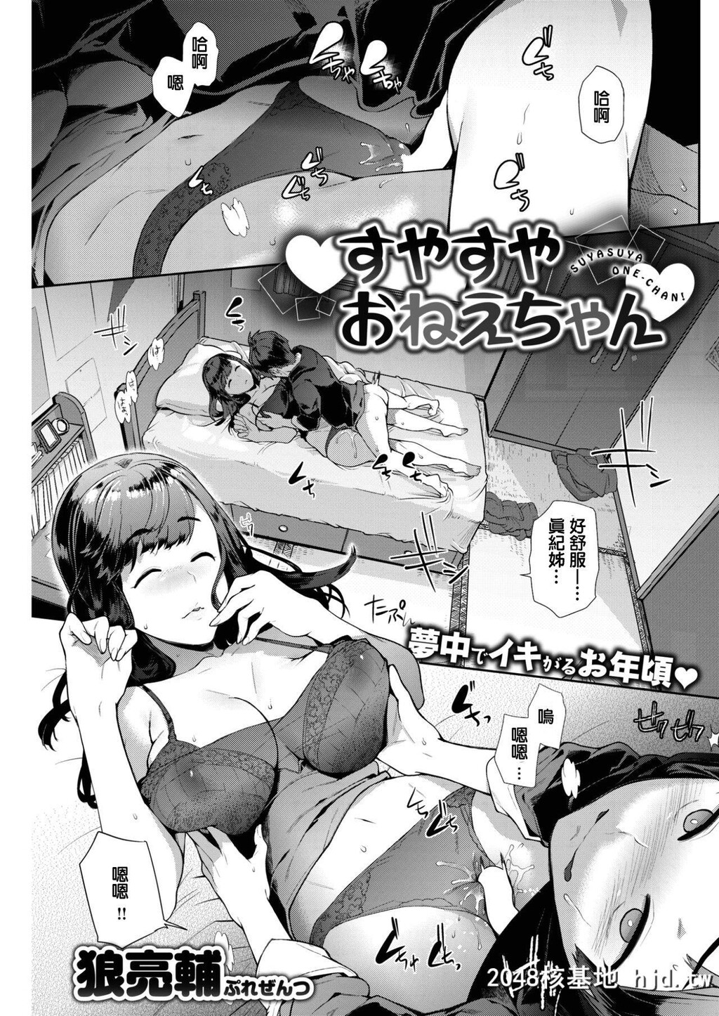 [狼亮辅]すやすやおねえちゃん第1页 作者:Publisher 帖子ID:43049 TAG:动漫图片,卡通漫畫,2048核基地