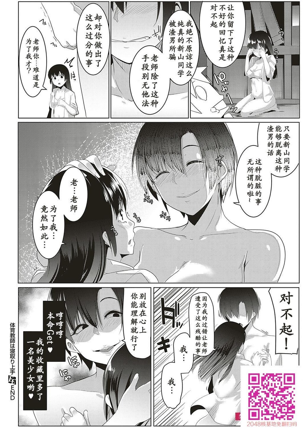 [むねしろ]体育教师は寝取り上手[20P]第0页 作者:Publisher 帖子ID:42439 TAG:动漫图片,卡通漫畫,2048核基地